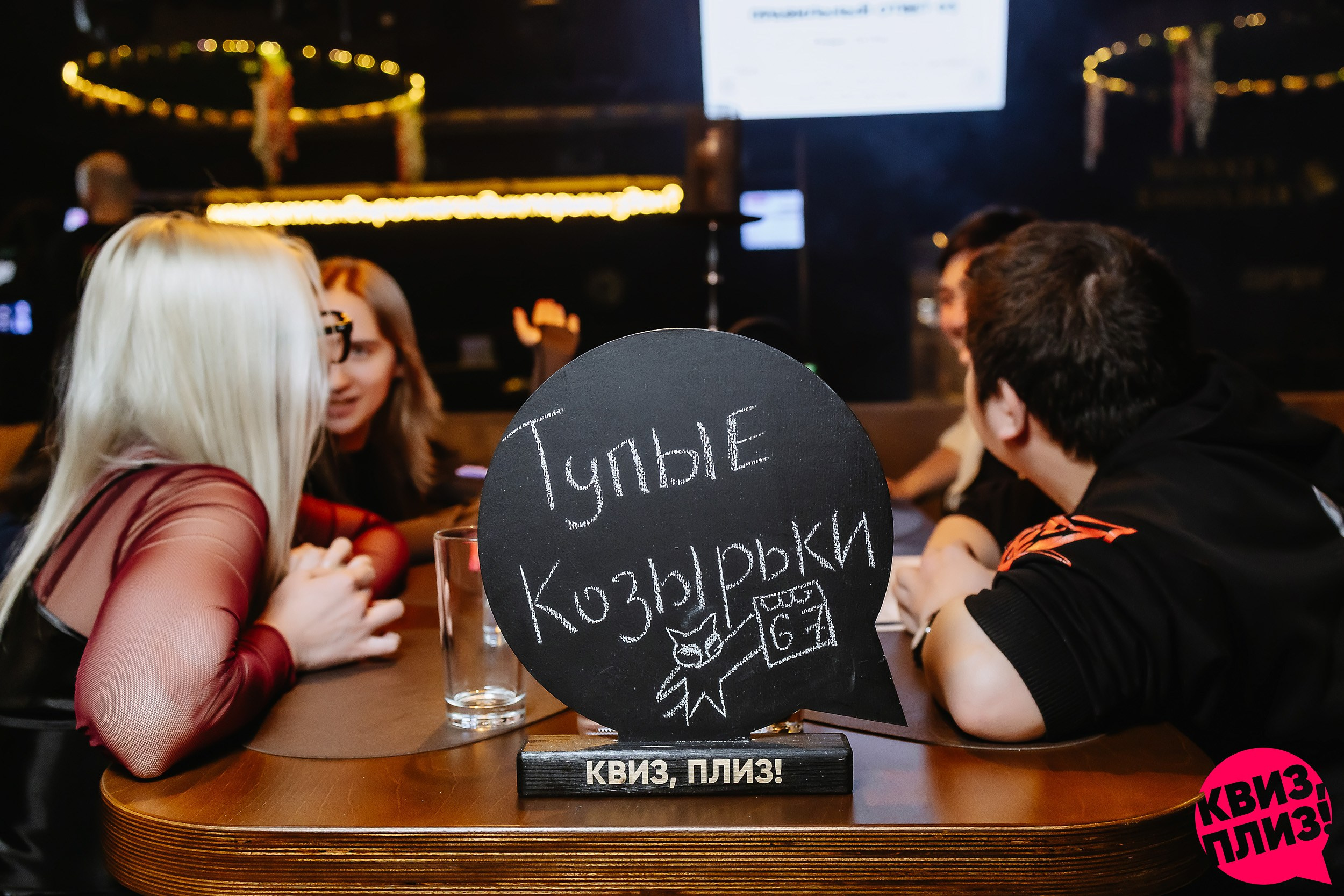 Квиз, плиз!. Кипятком Павлодар