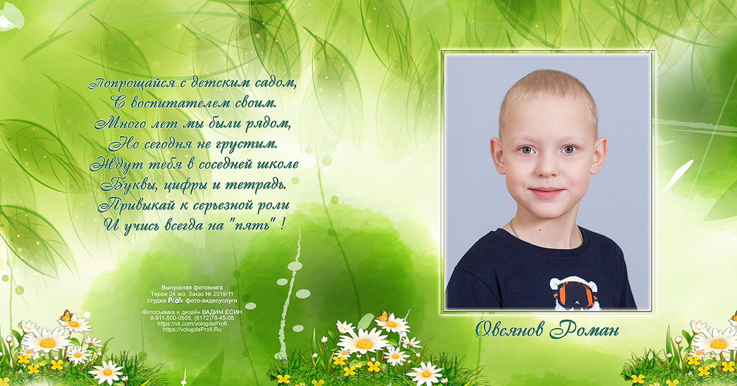 Выпускная фотокнига «Поляна» для детского сада в Вологде