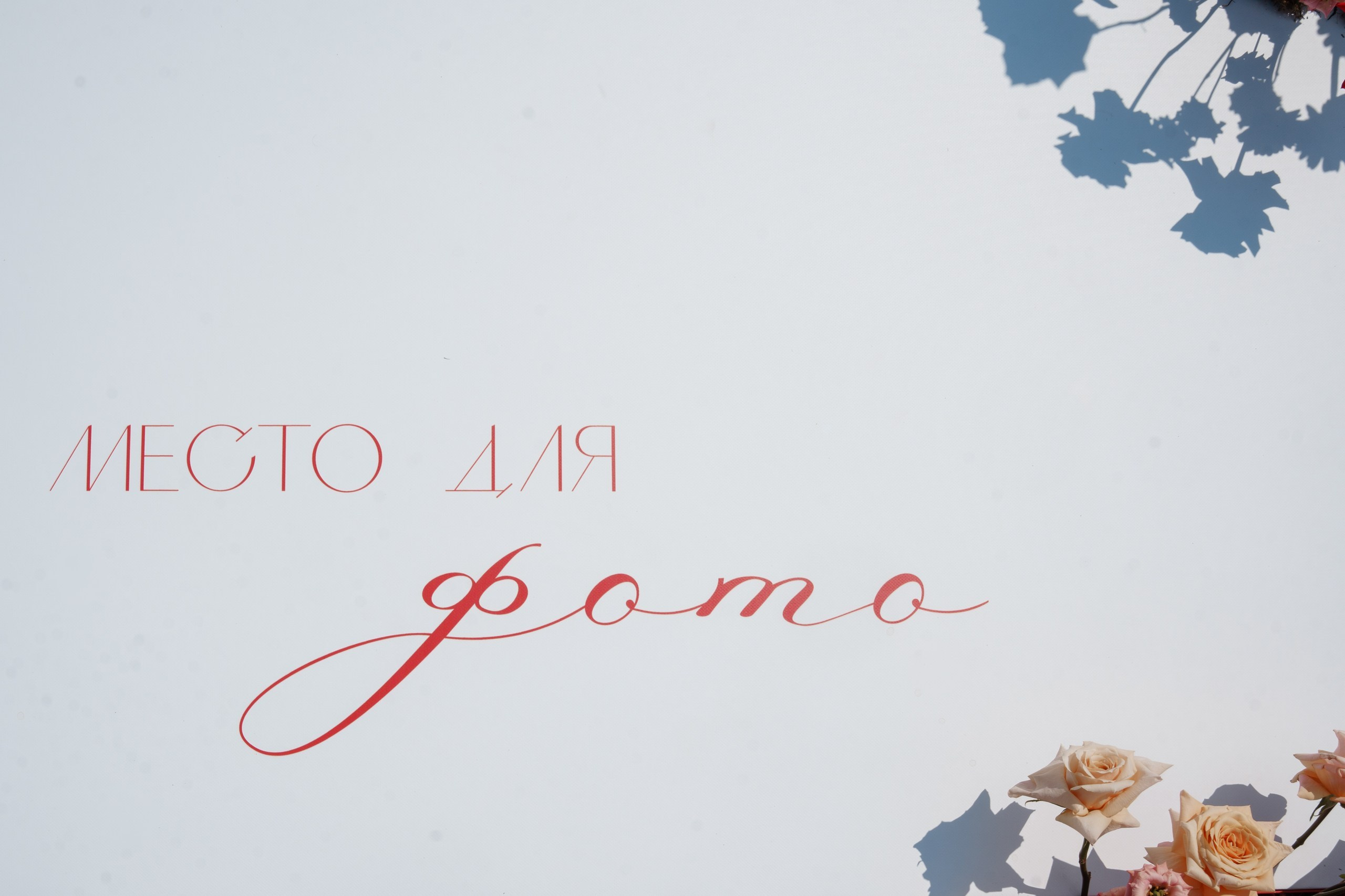 11.07 Ришат и Вероника. Свадебный организатор Екатеринбург