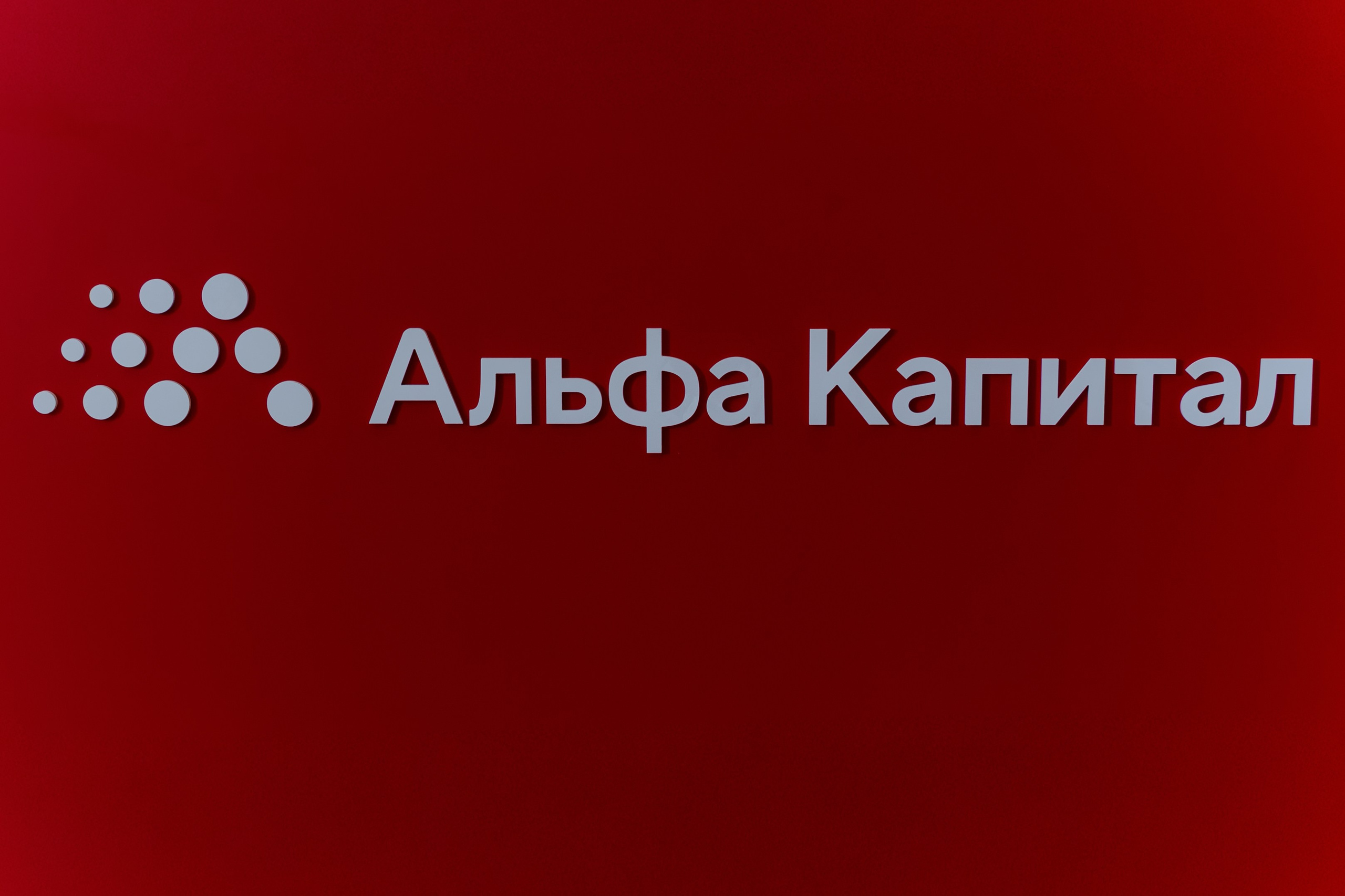 Альфа Капитал. Свадебный и индивидуальный фотограф в Екатеринбурге