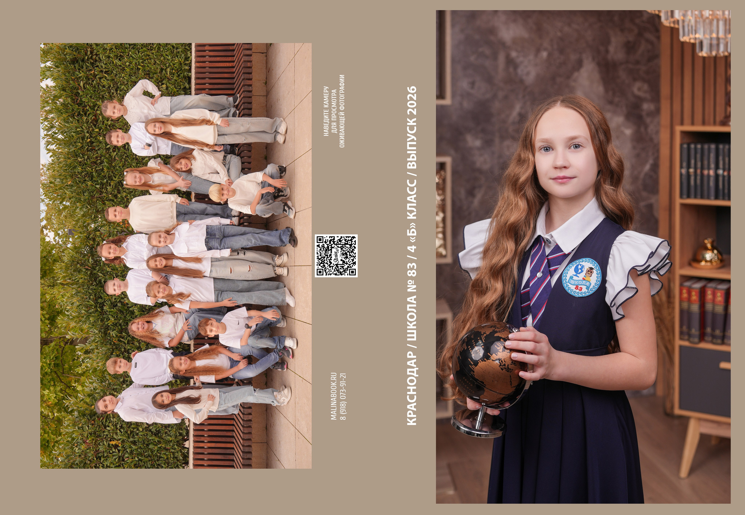 ШКОЛА 83 4 Б. Красивый выпускной альбом в Краснодаре