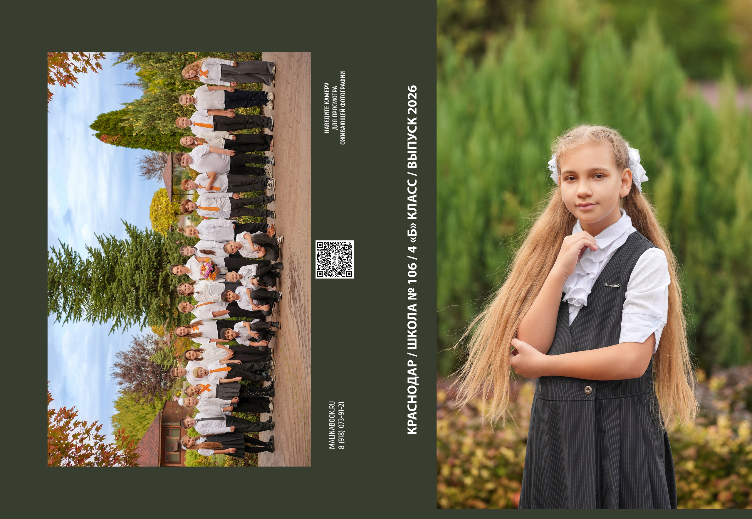 ШКОЛА 106 4 Б. Красивый выпускной альбом в Краснодаре