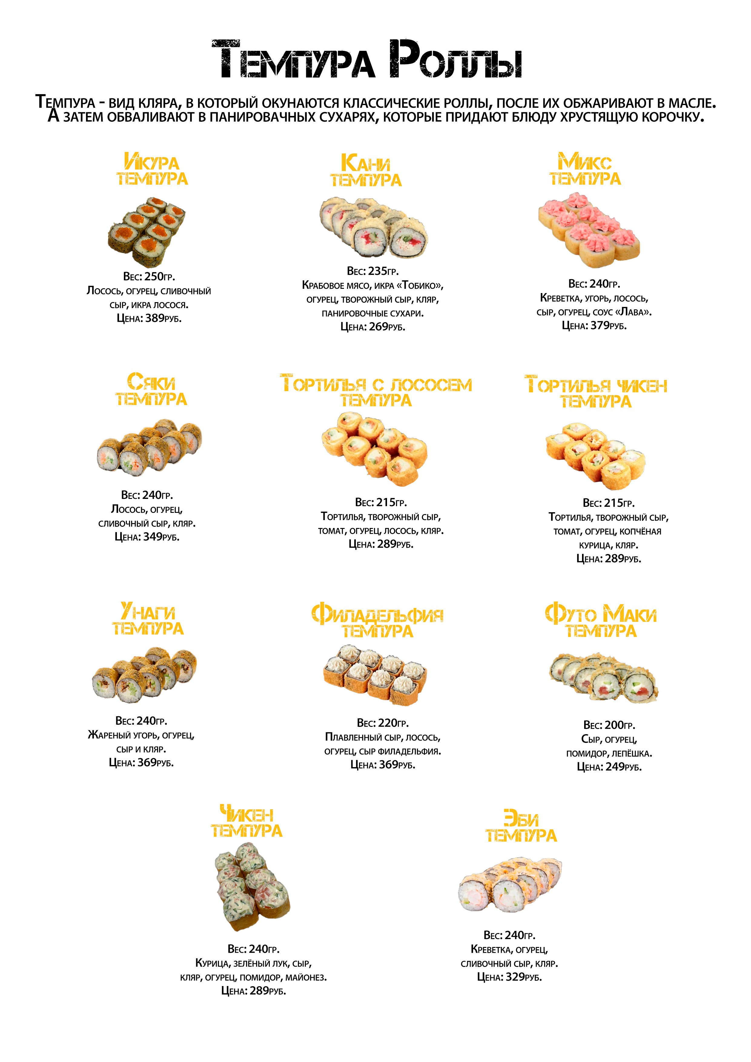 Меню для «Катсу» суши. Фотограф из Новосибирска Артур Шамсутдинов