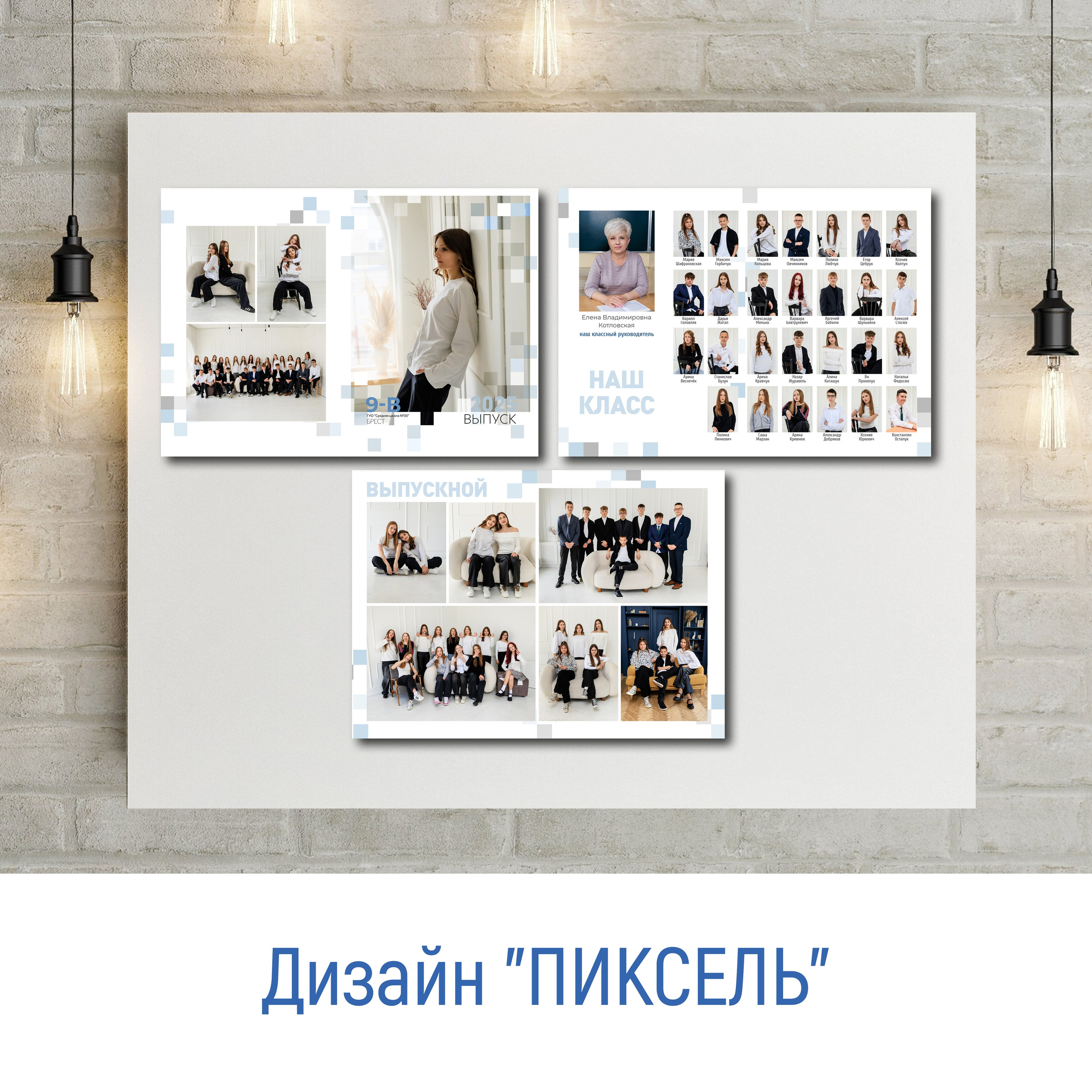 Выпускной альбом для 9-11 классов. Фотограф в Бресте Светлана Веснечёк