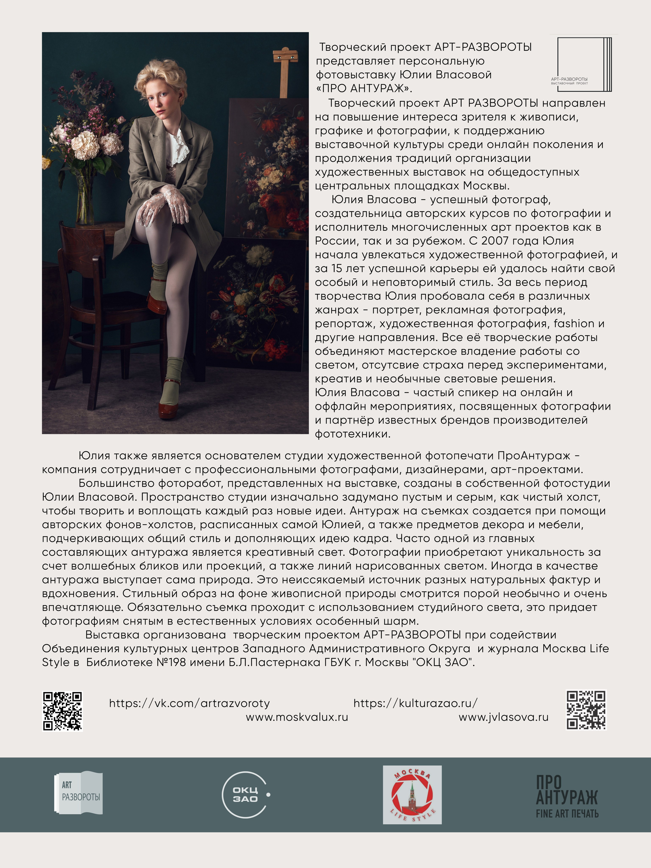 ПРО АНТУРАЖ 5 этапов. Репортажный, архитектурный, театральный и файн-арт фотограф Лена Мельникова в Москве