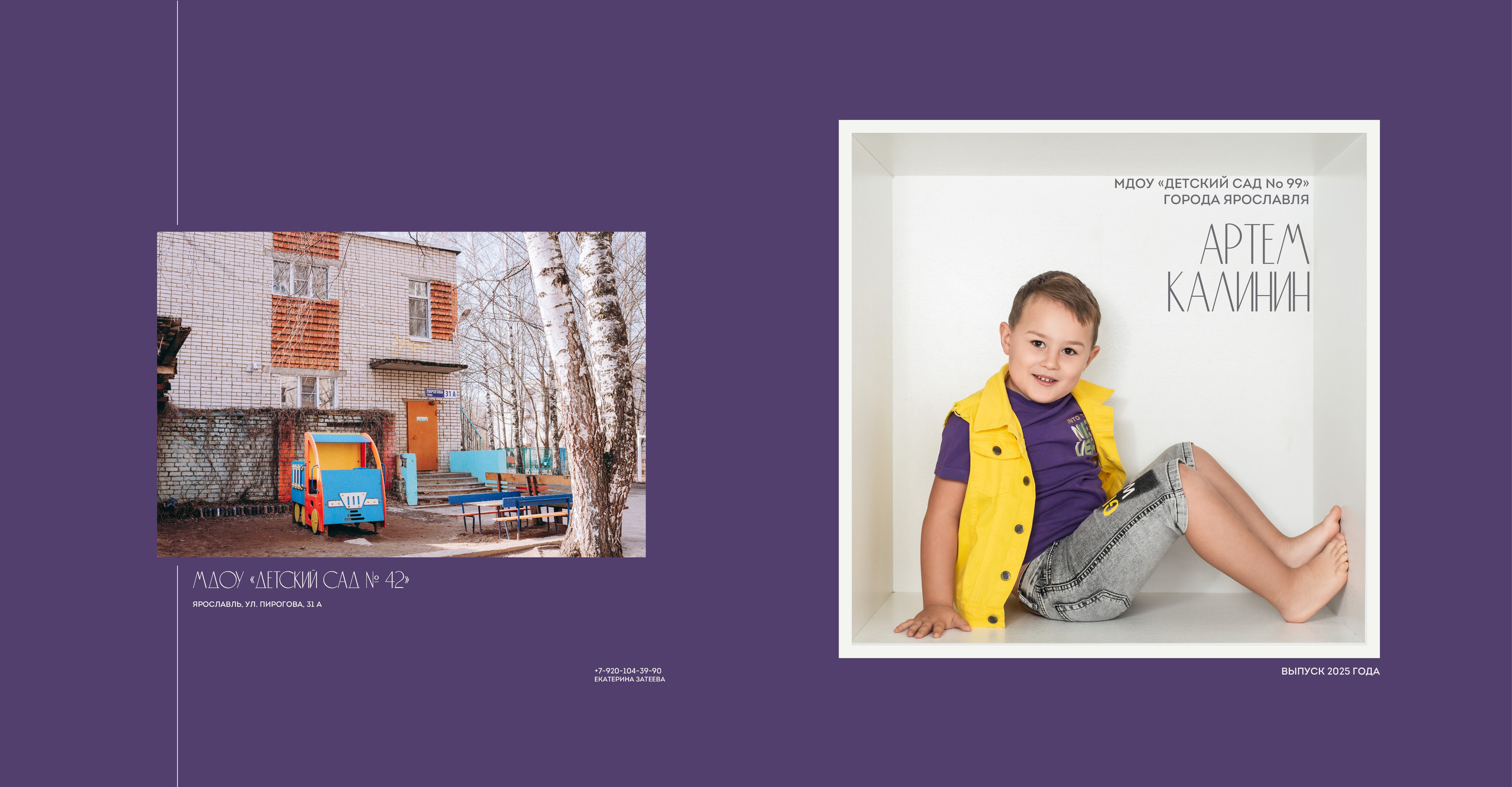 Индивидуальные альбомы детский сад. Семейный фотограф в Ярославле Екатерина Затеева