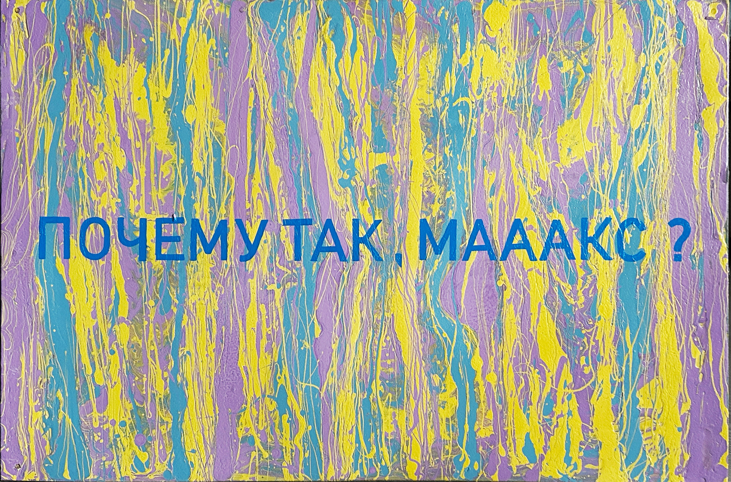 Если это чувство. Стены с душой