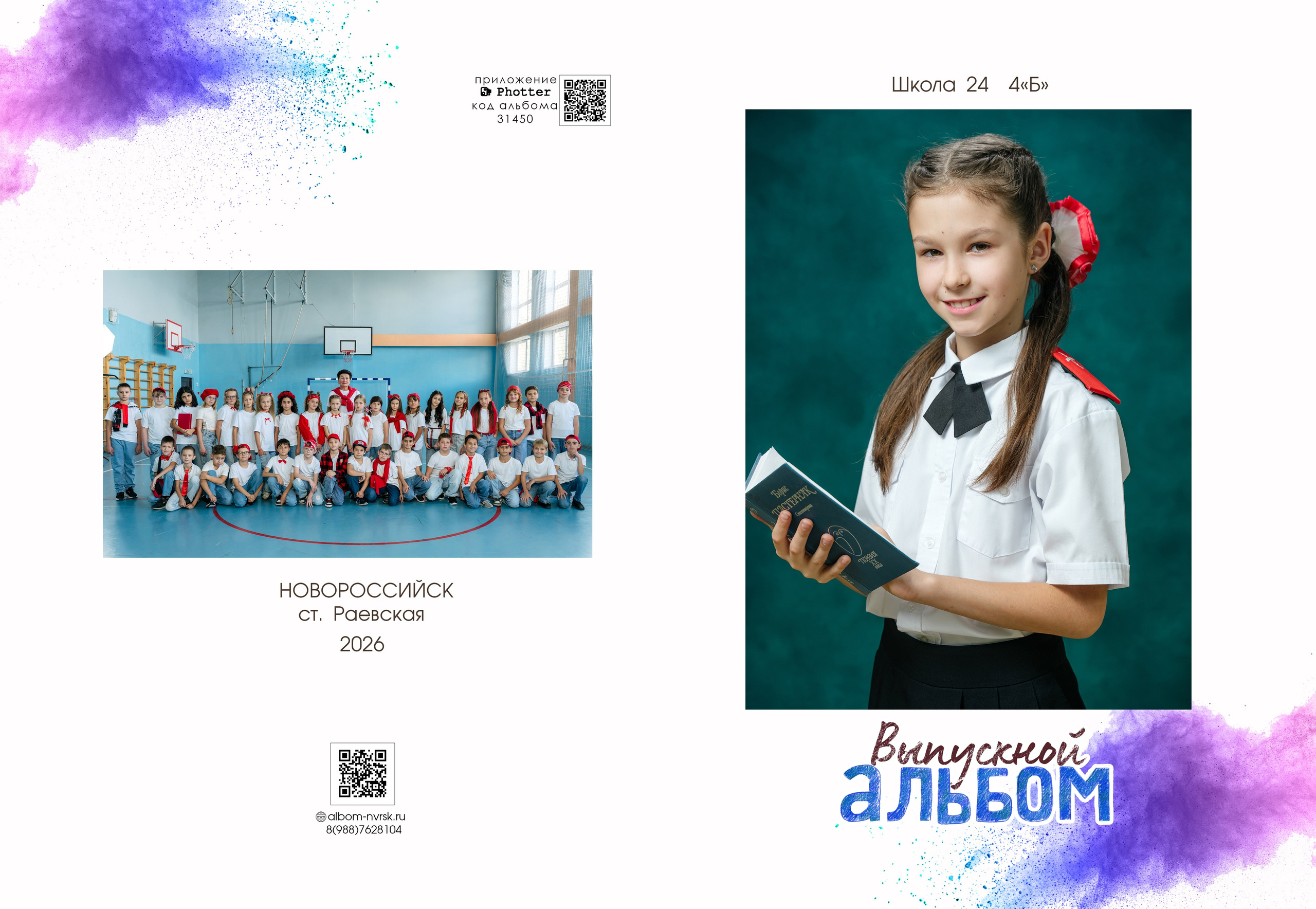 Альбом 2 разворота, персональный. Выпускные альбомы, школьные фотосессии в городе Новороссийске