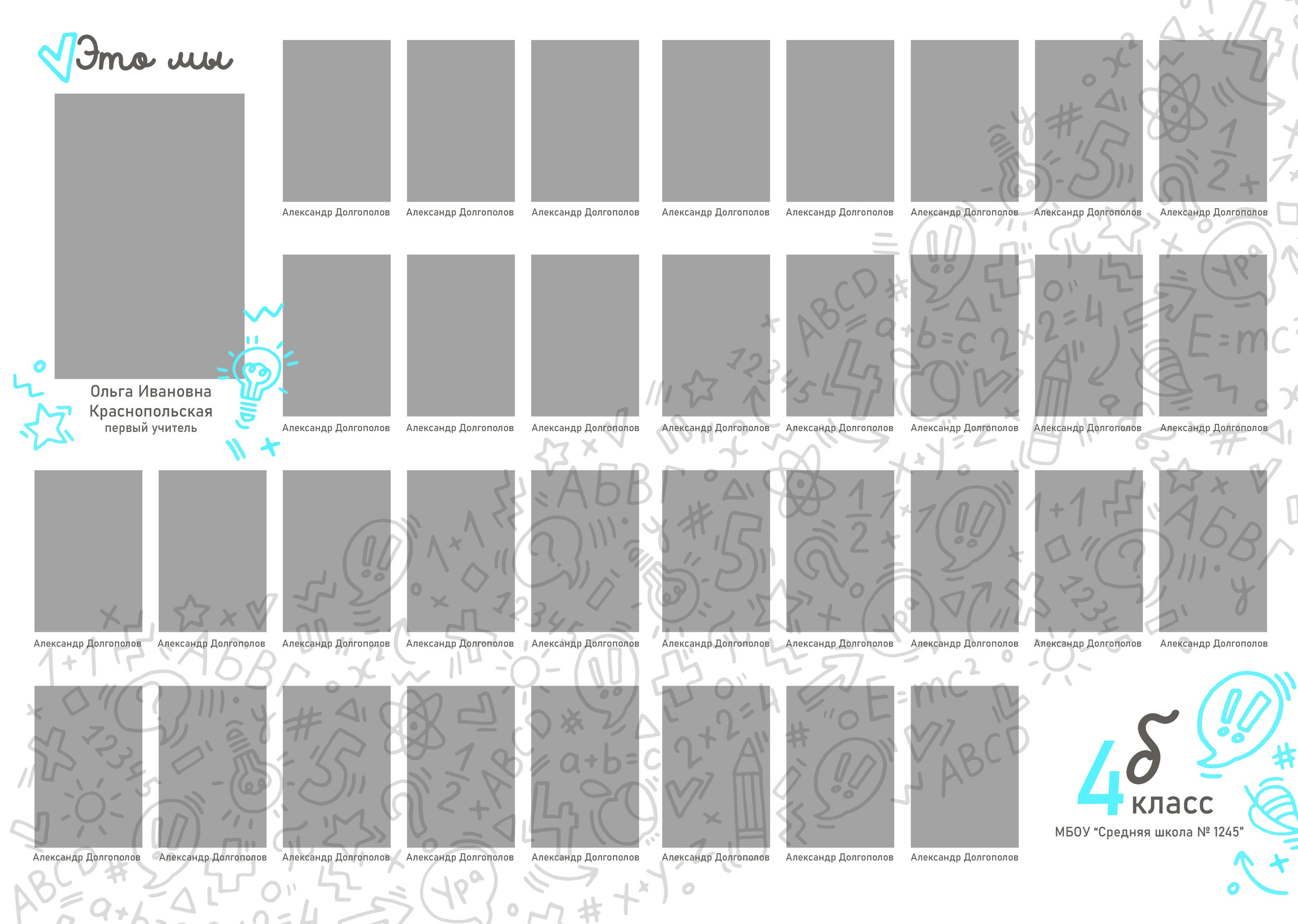 Страна знаний. Выпускные альбомы в Томске. Леднева Олеся