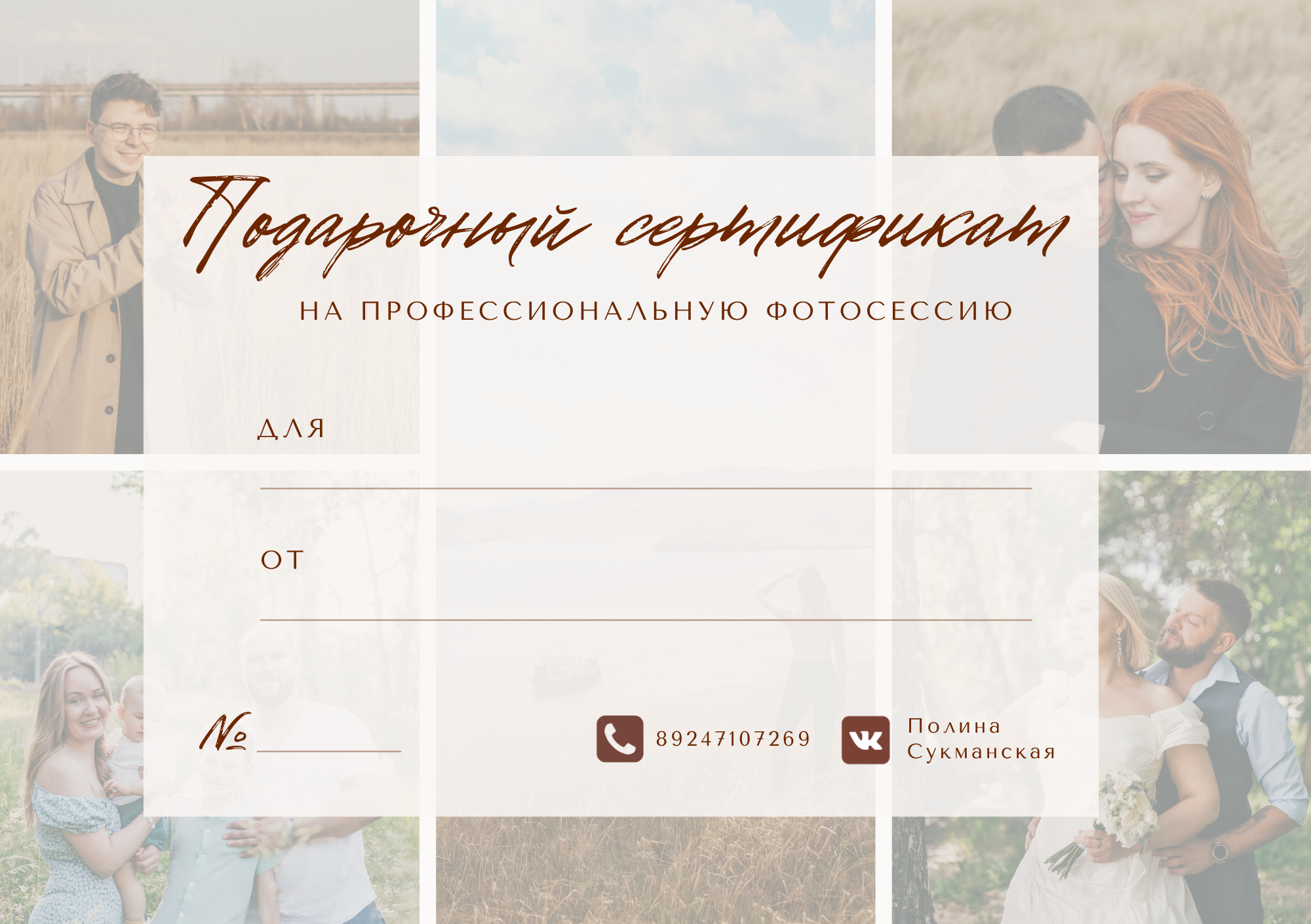 Услуги. Свадебный и индивидуальный фотограф в Иркутске Полина Сукманская