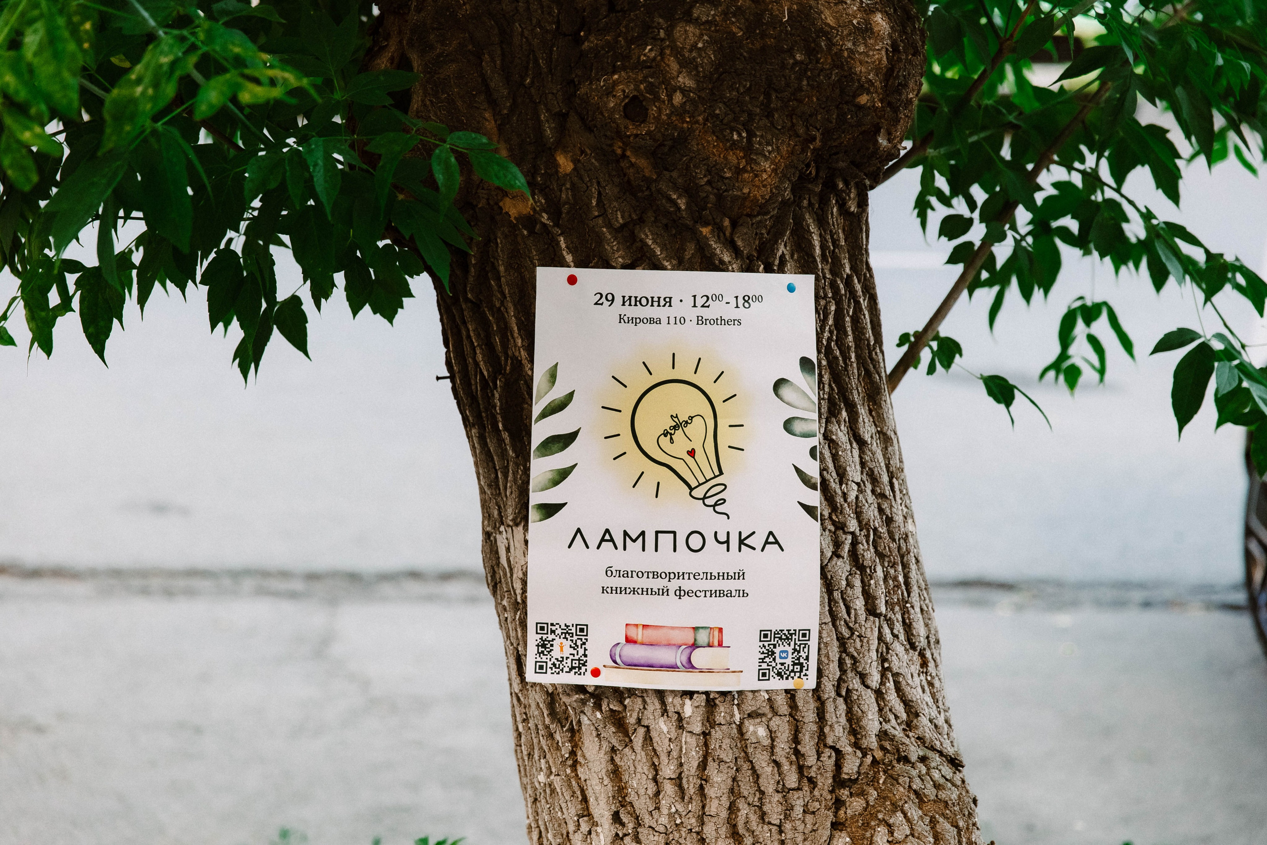 Лето на Советской