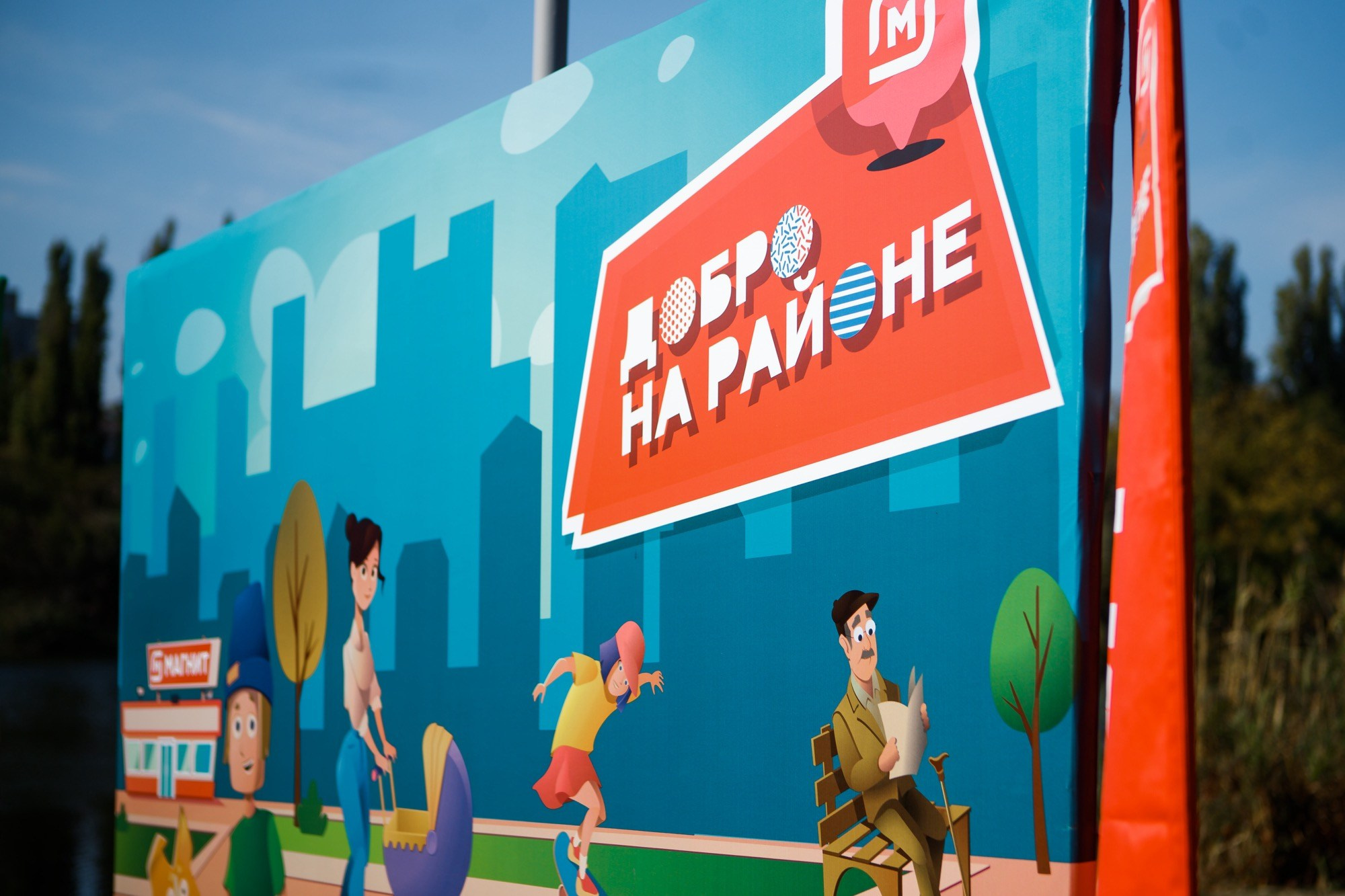 Субботник МАГНИТ. Репортажный и свадебный фотограф в Краснодаре