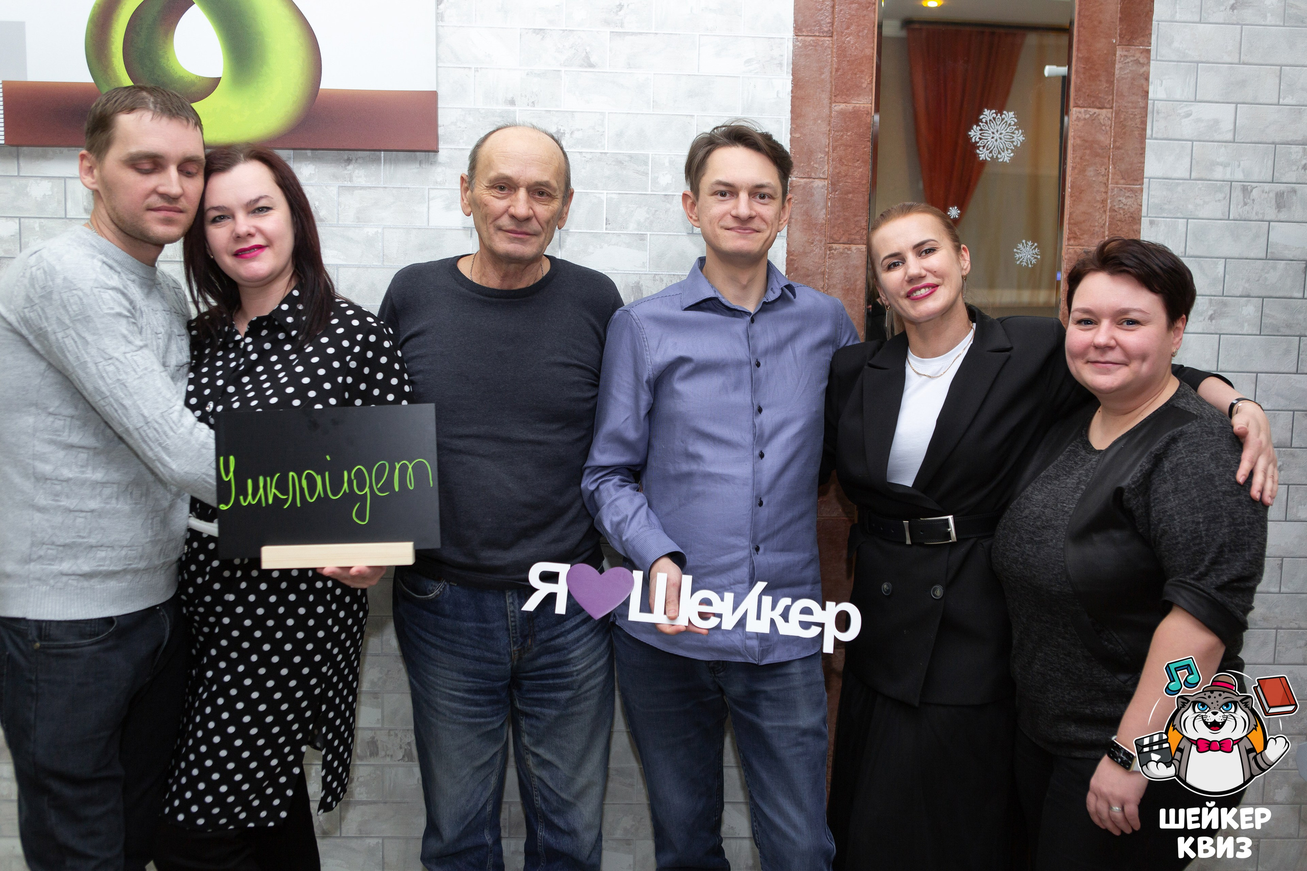 ШЕЙКЕР КВИЗ — МЦЕНСК от 16,02. Профессиональный фотограф в Мценске и Орловской области