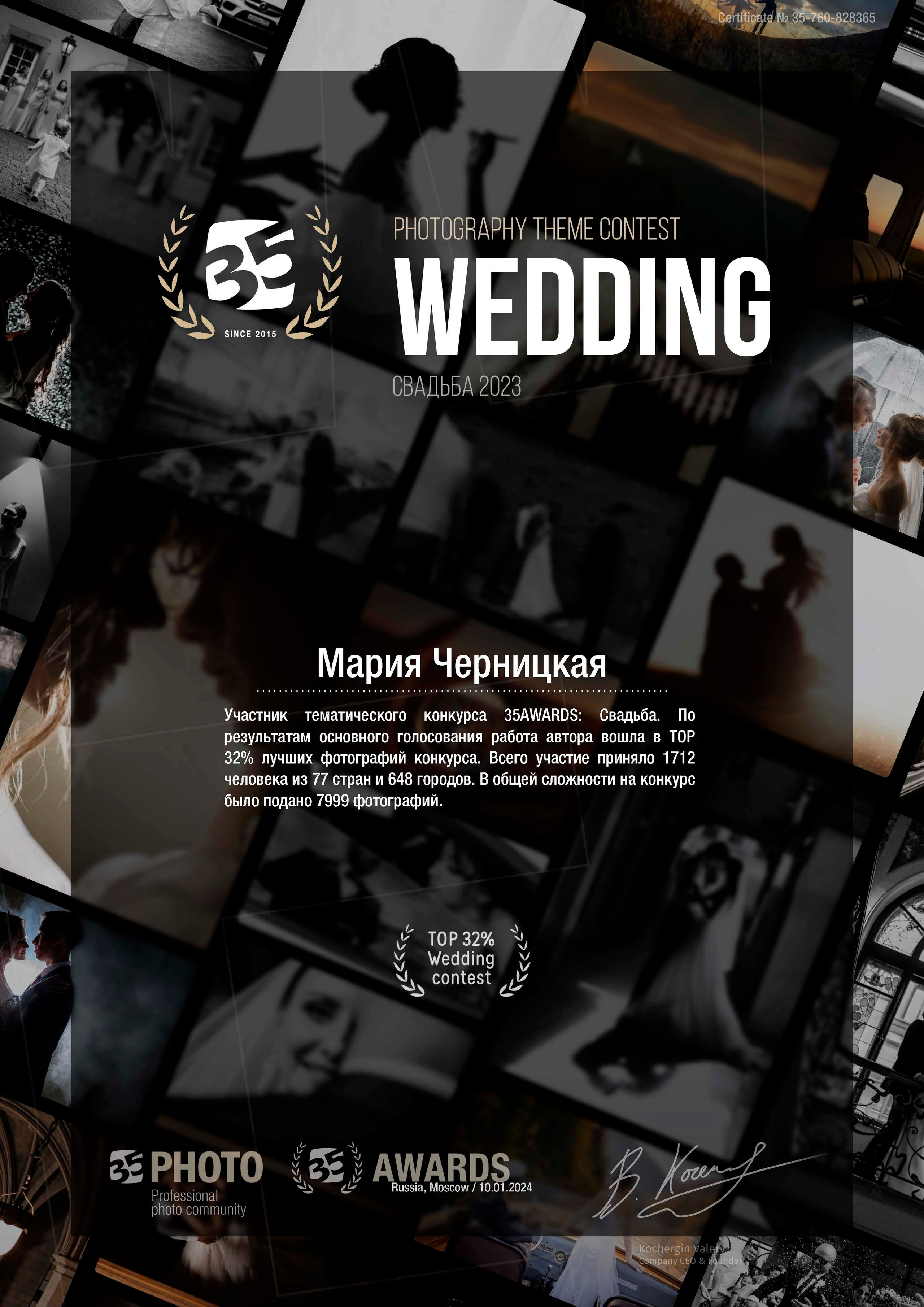 Психолог, фотограф Мария Черницкая