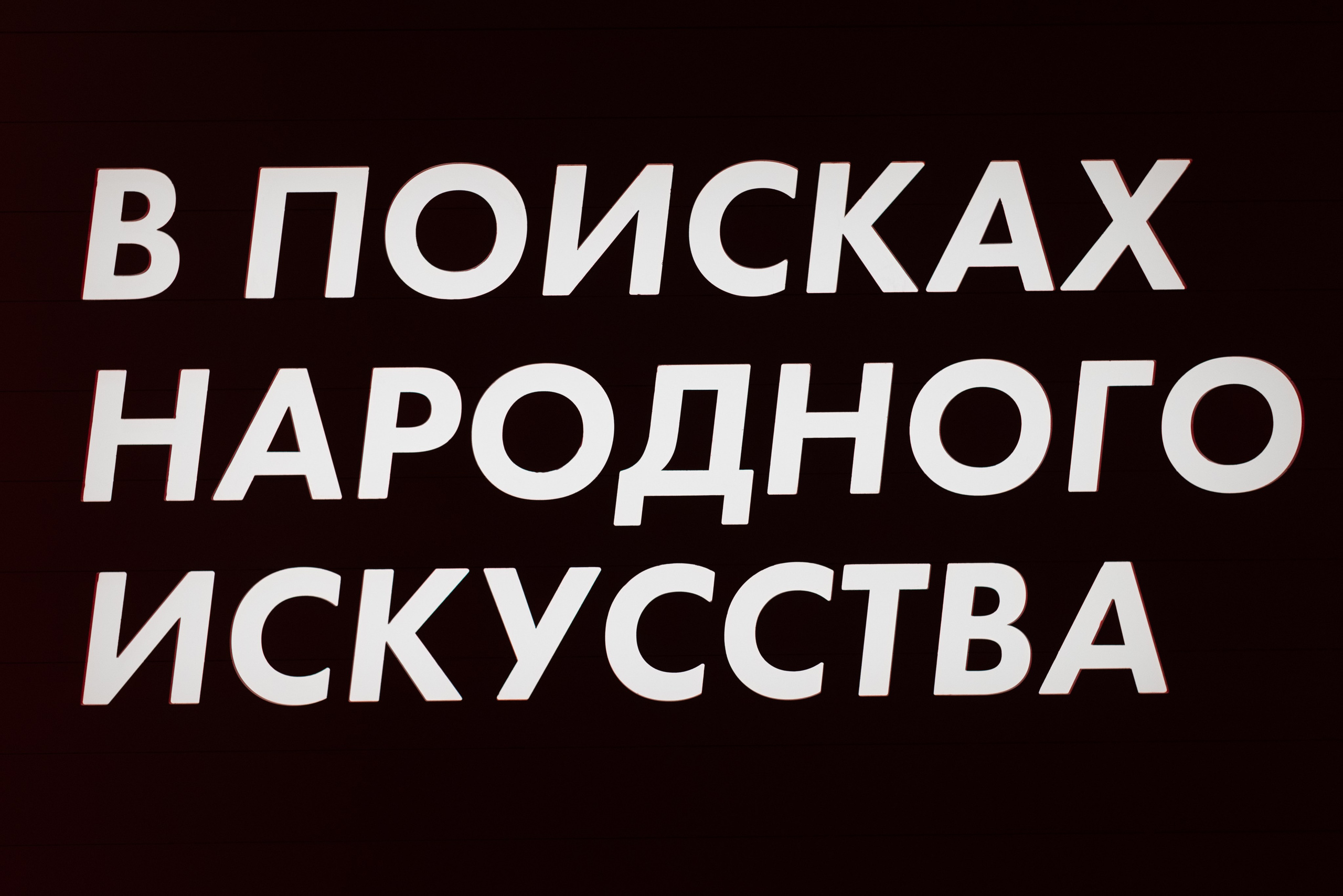 Фото Москвы. Студия Максима Белослюдцева