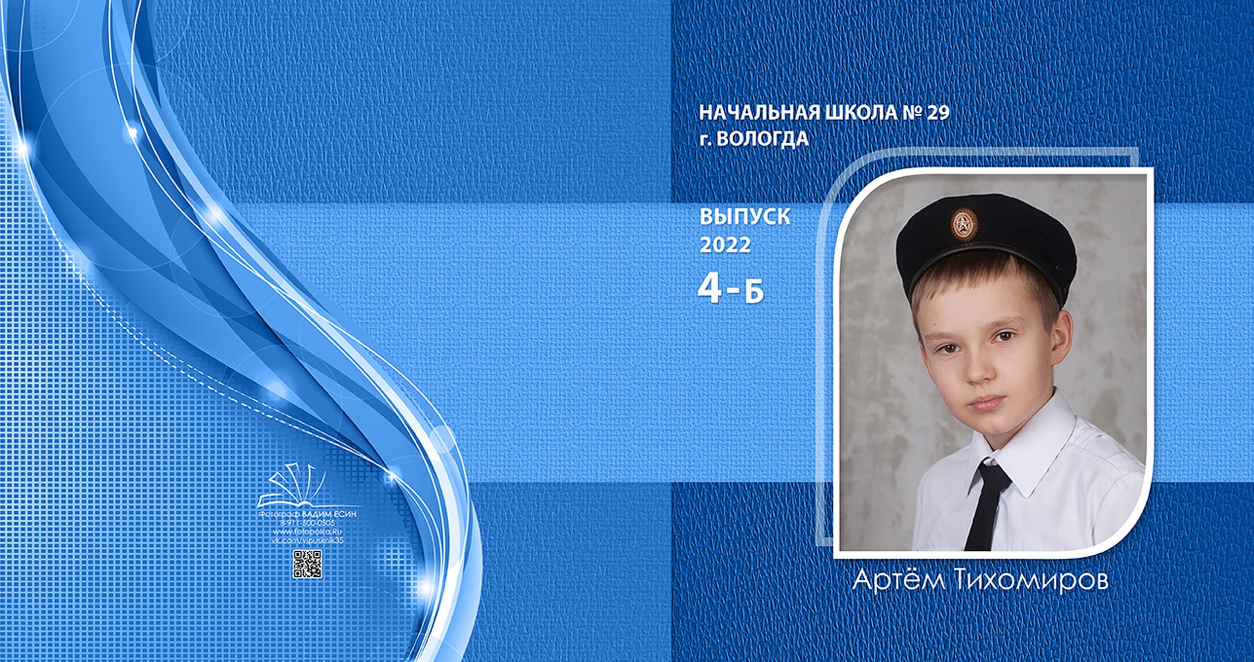 Выпускной альбом для выпускников 4 класса в Вологде