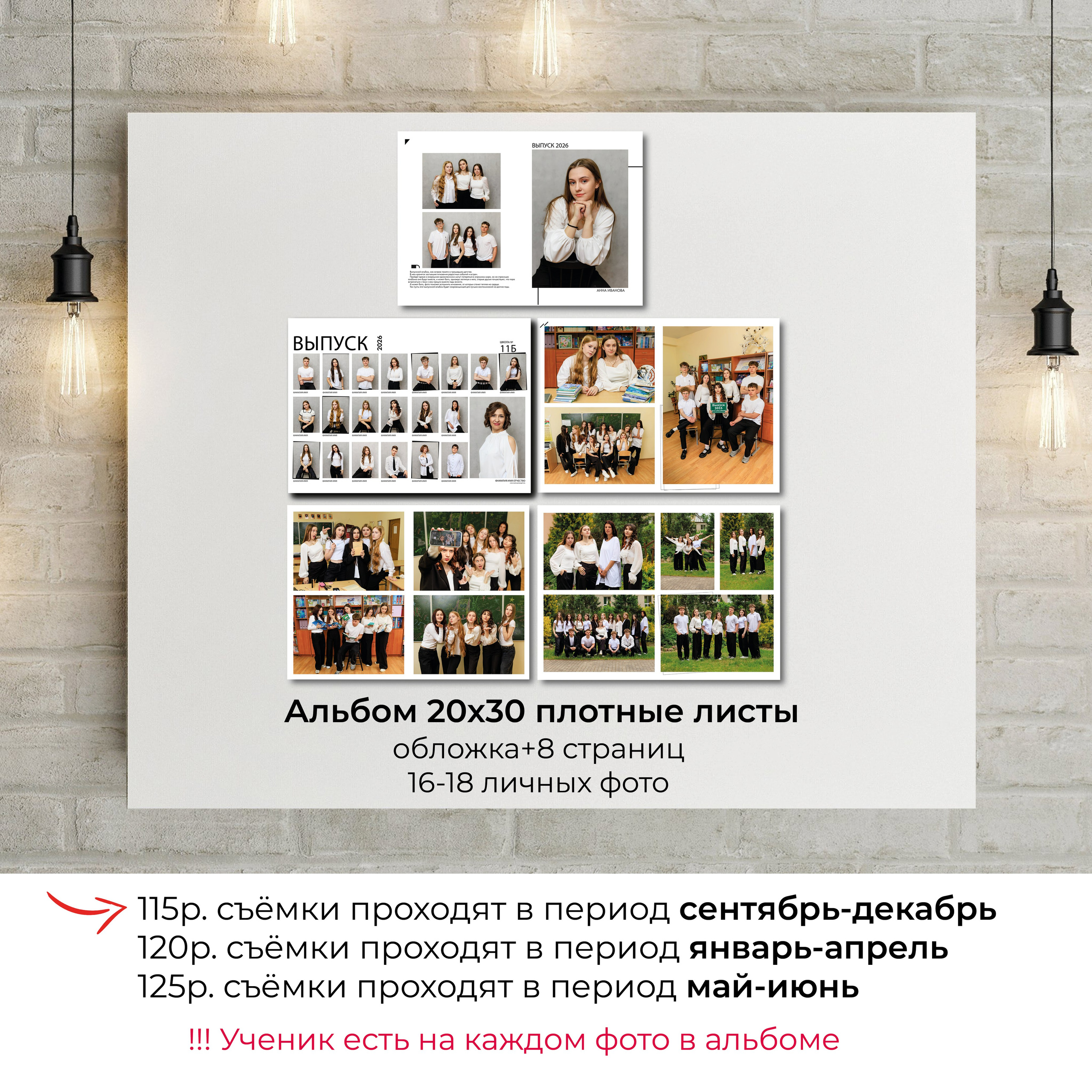 Выпускной альбом для 9-11 классов. Фотограф в Бресте Светлана Веснечёк