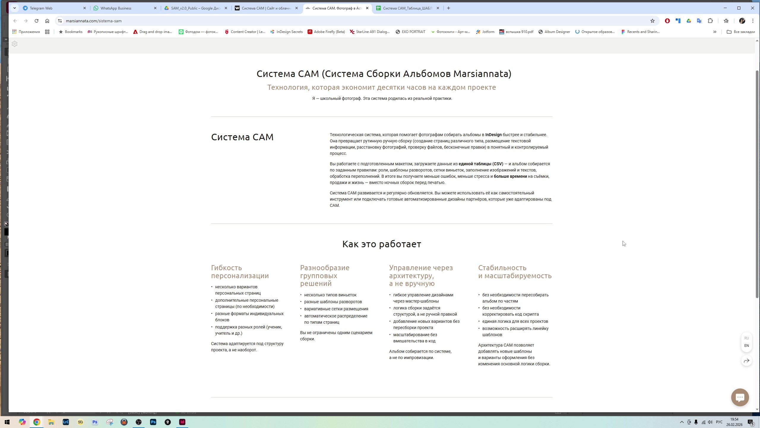Система САМ. Фотограф в Астане Табакова Наталья
