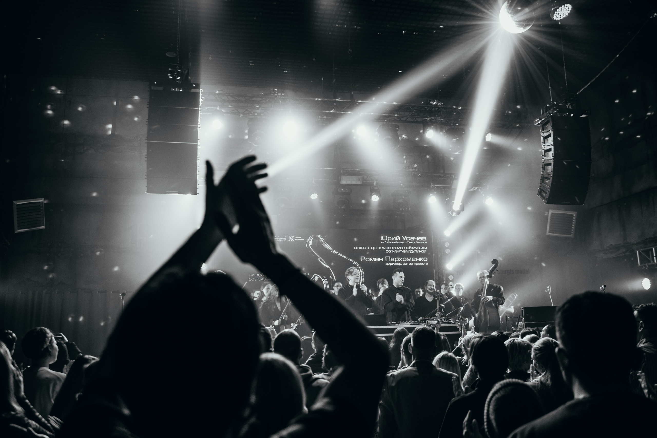 Оркестр ЦСМ, Юрий Усачев и Роман Пархоменко. Главная
