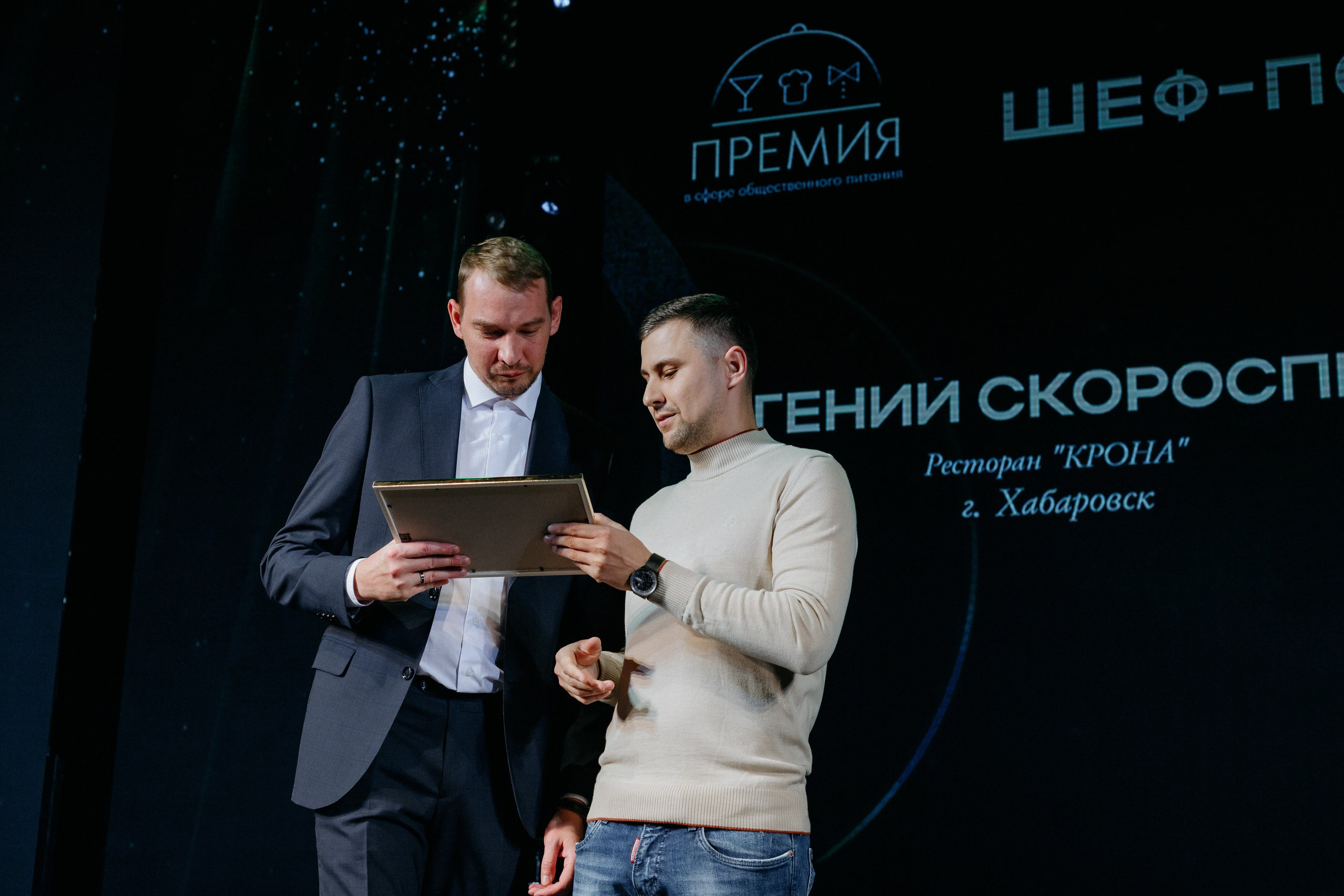 ПРЕМИЯ В СФЕРЕ ОБЩЕСТВЕННОГО ПИТАНИЯ. СВОИ. ФОТООТЧЕТЫ-СОБЫТИЯ-МЕСТА