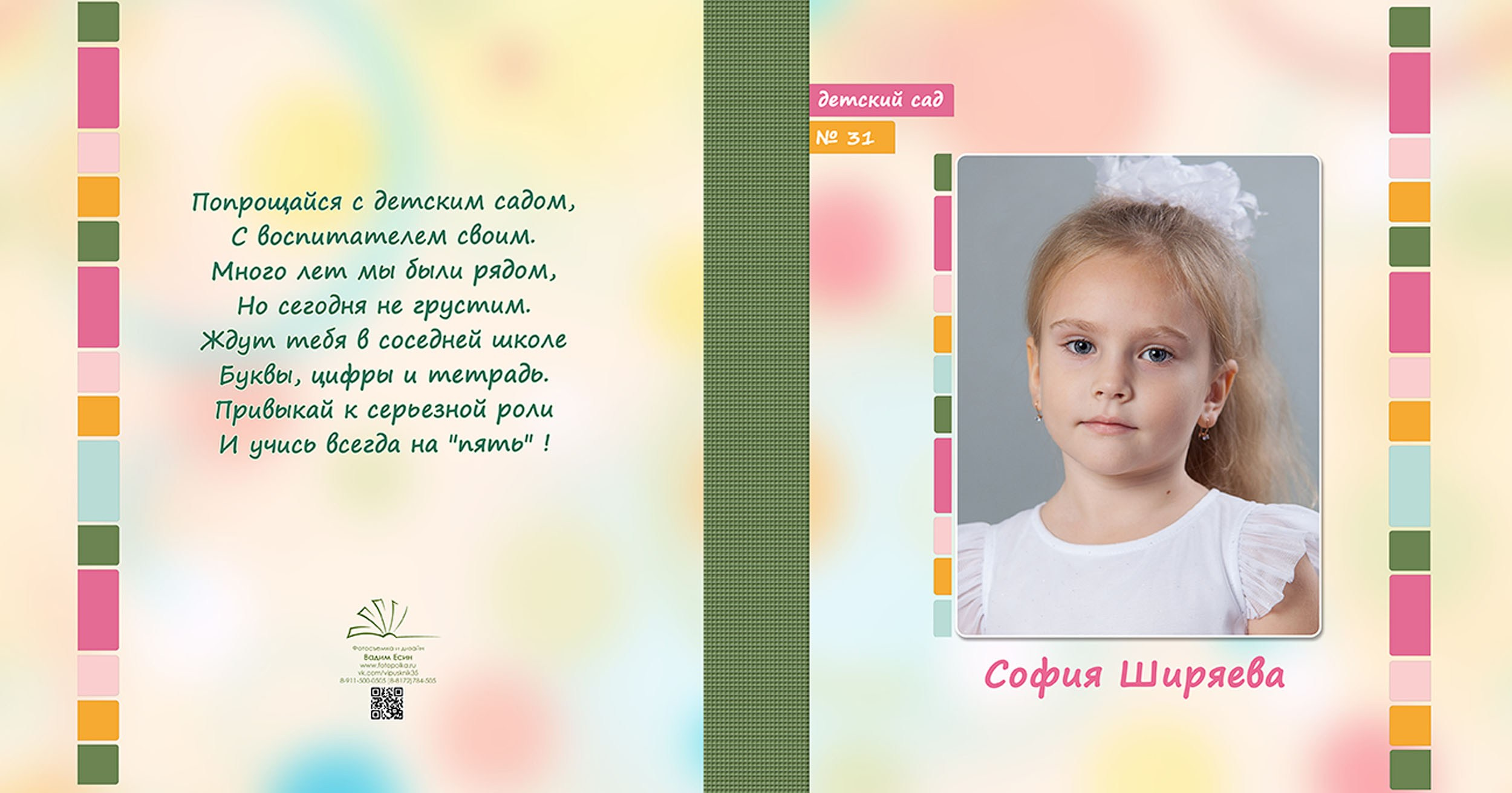 Выпускной альбом для выпускников детского сада в Вологде