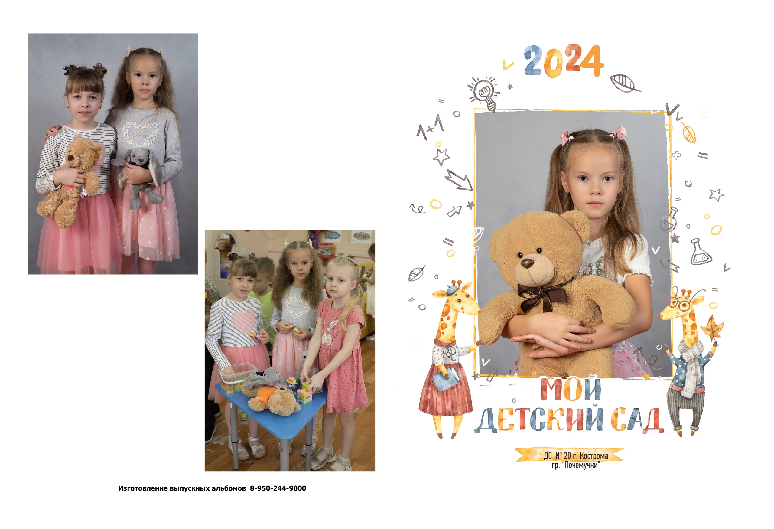 Альбом для деского сада на 2 разворота. Выпускные альбомы, индивидуальные фотосессии в Костроме