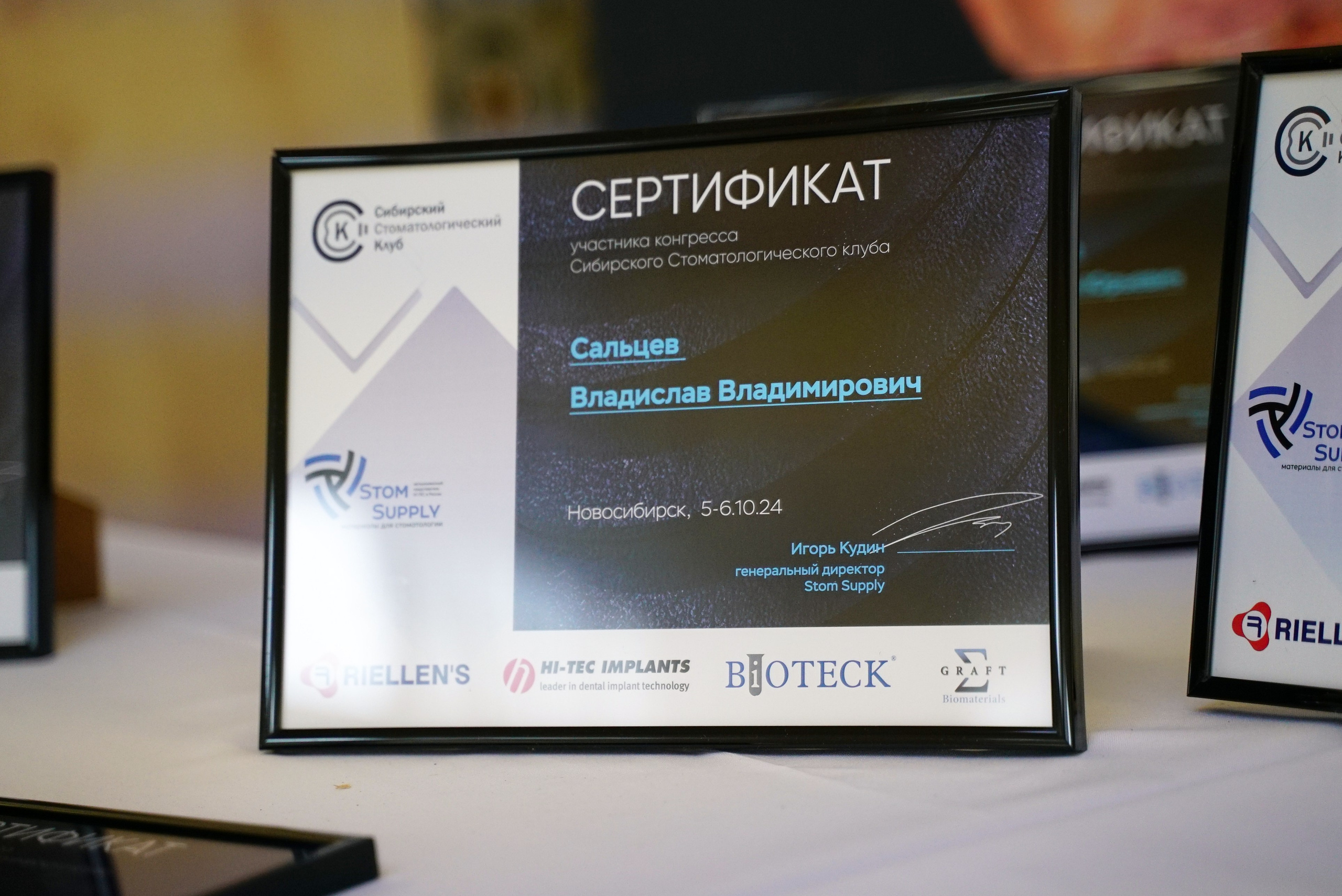 Стоматологическая Конференция STOM SUPPLY. TRINITY GRAPH