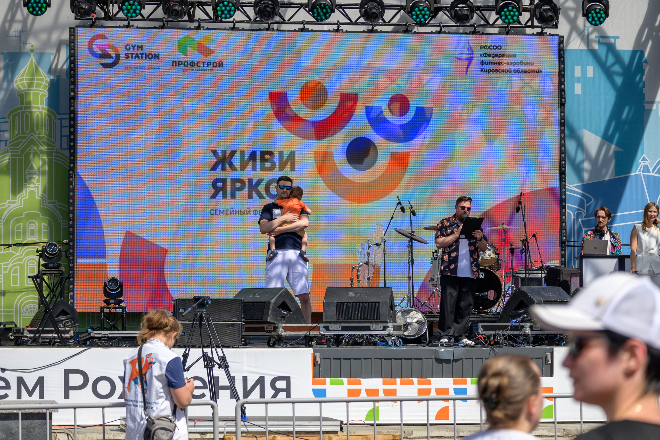 Семейный фитнес-фестиваль «Живи ярко»