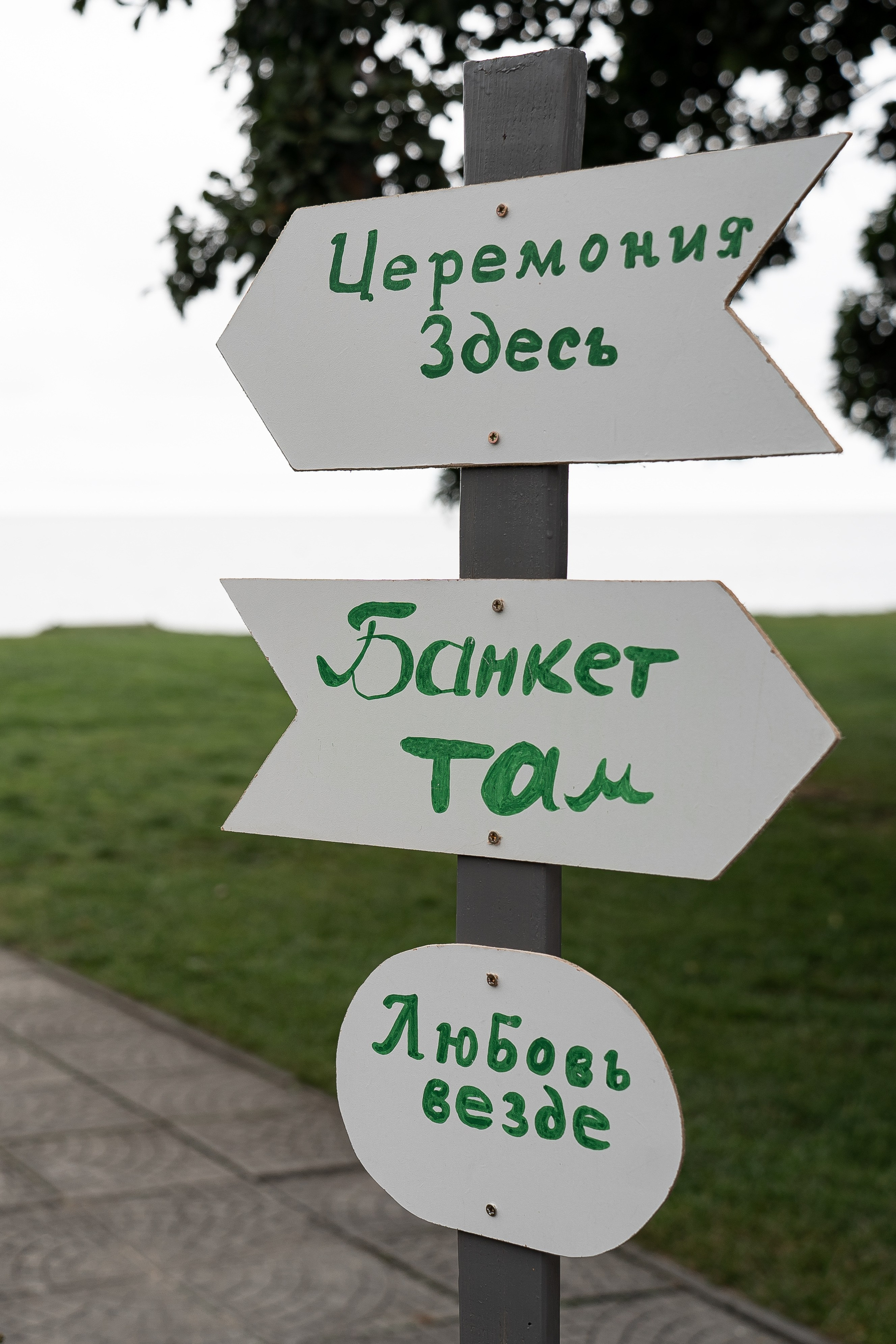 Маргарита & Рафаэль 12.09.2024. Свадебный Фотограф Илья Чепайкин. Калининград