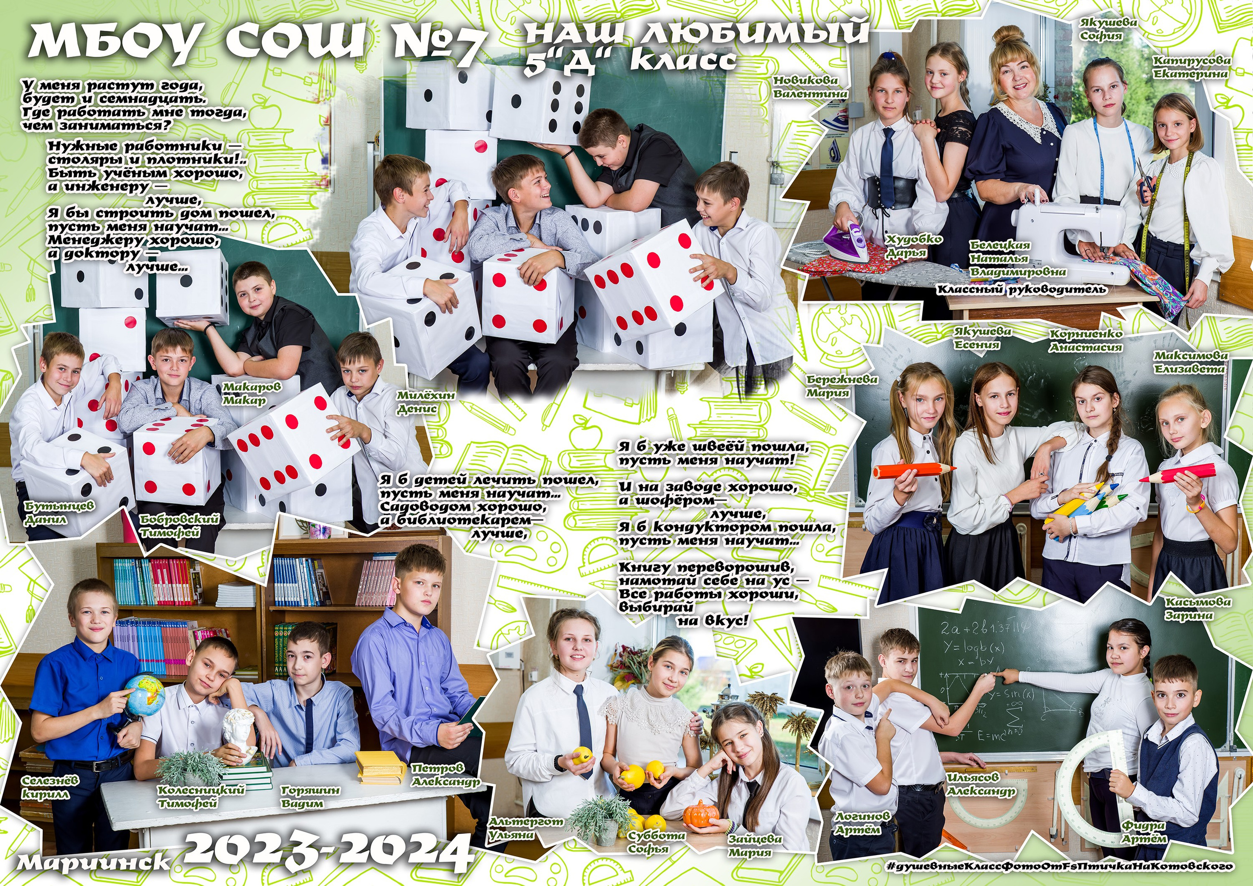 Виньетки и фото классов. Фотограф в Мариинске Кемеровской Области Алёна Соловьёва