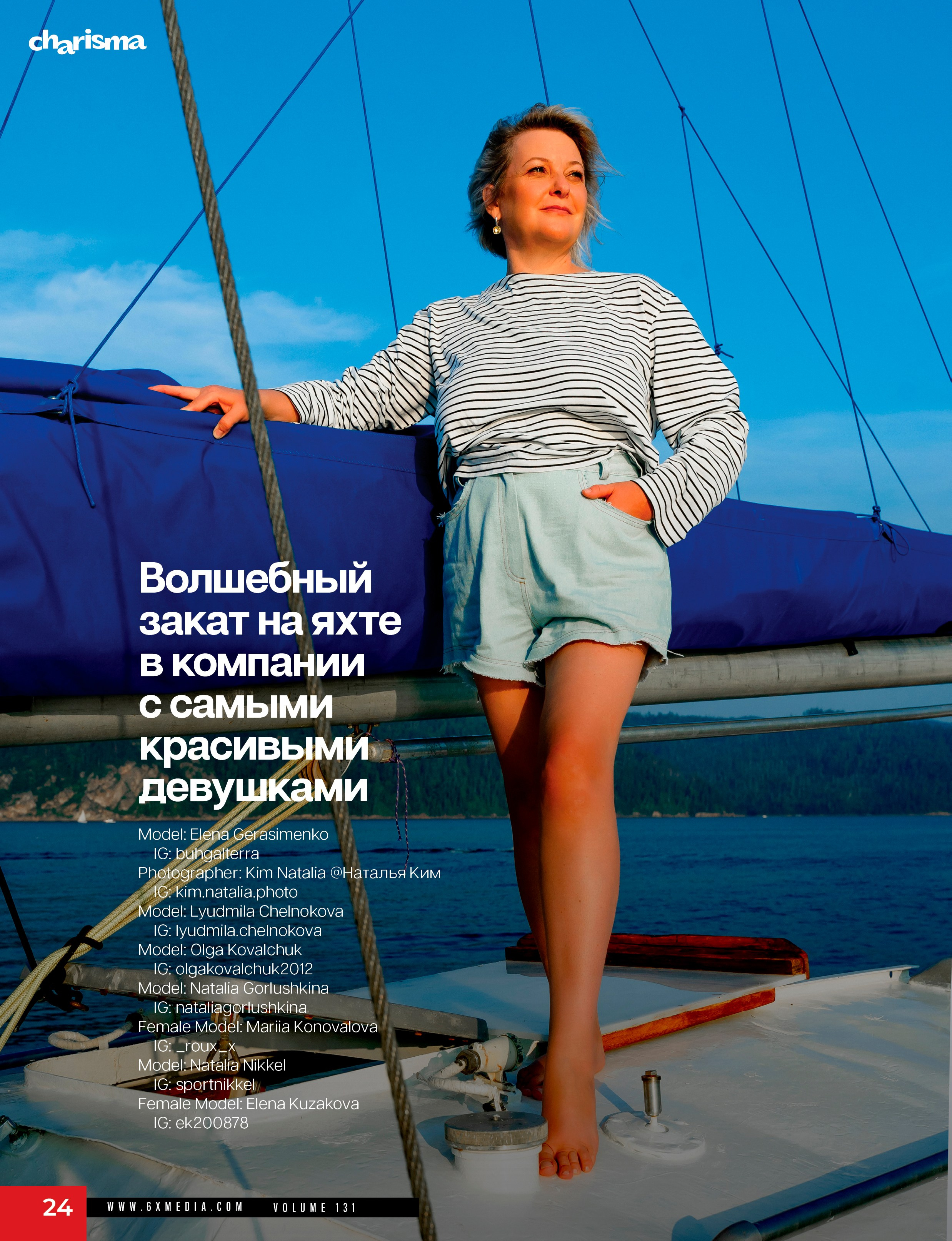 Charizma Vol 131. Фотограф Ким Наталья в Красноярске