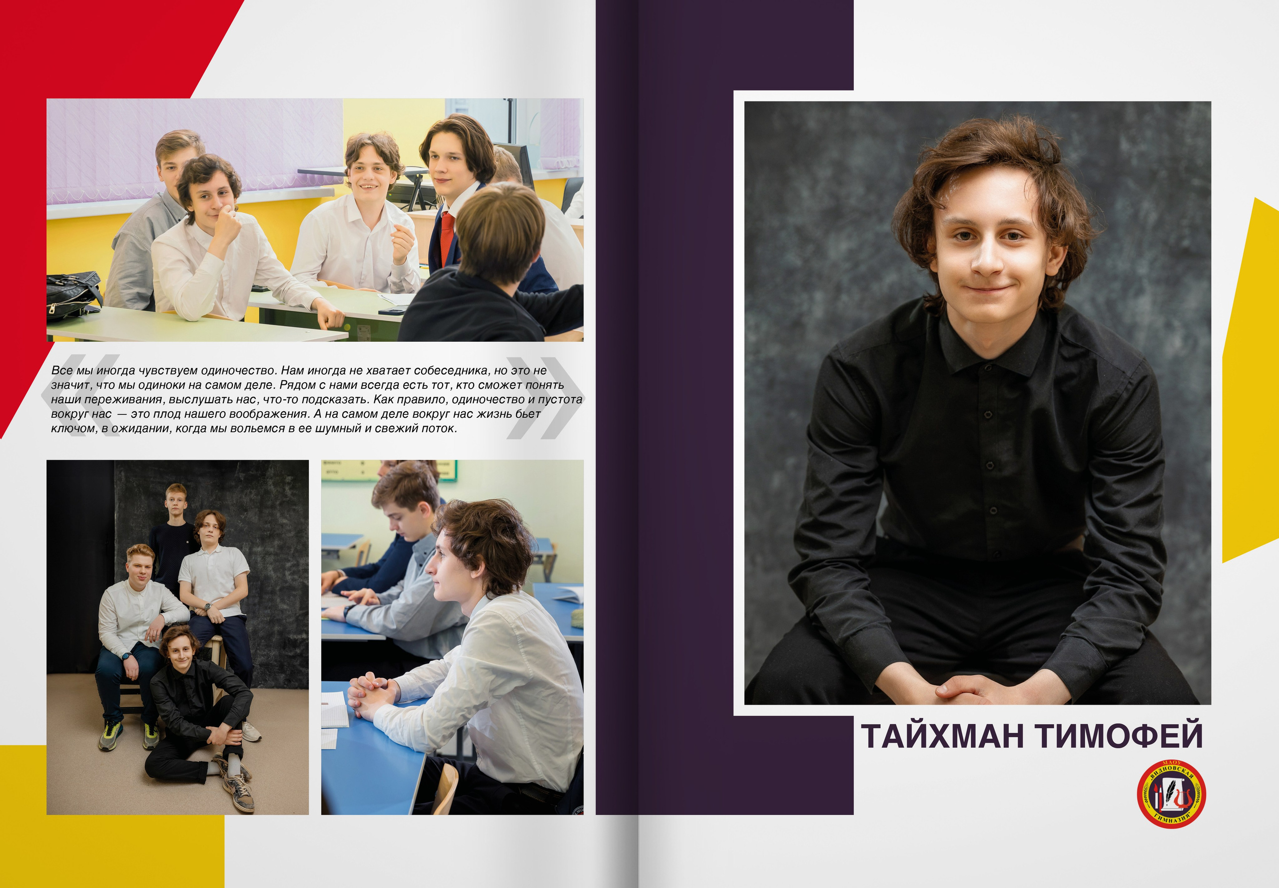 2024 — Видновская гимназия — 11Б. ТВОЯ ШКОЛЬНАЯ ИСТОРИЯ — фотограф Юлия Федосеева