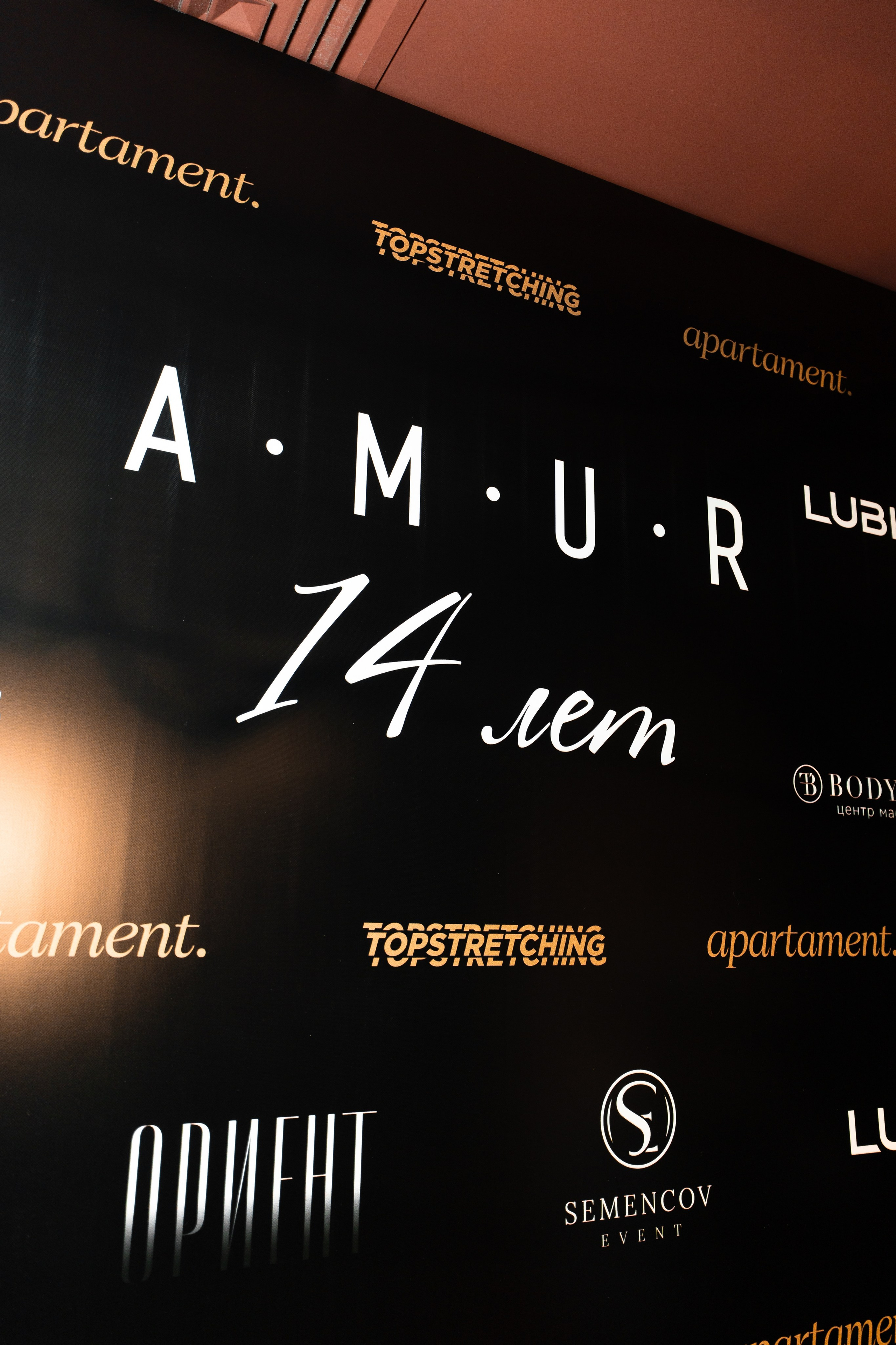 AMUR — 14 YEARS. СВОИ. ФОТООТЧЕТЫ-СОБЫТИЯ-МЕСТА