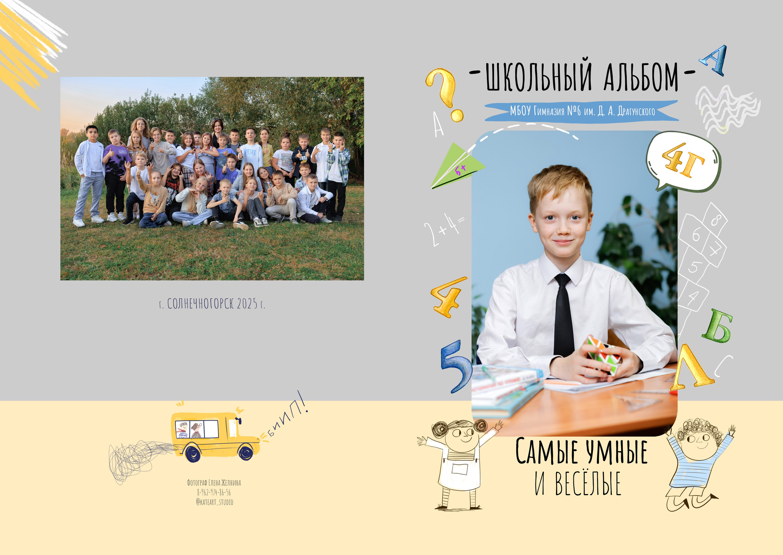 Фотосессии для выпускных фотокниг и виньеток (сад, школа). Школьный и семейный фотограф г. Клин Елена Желнина