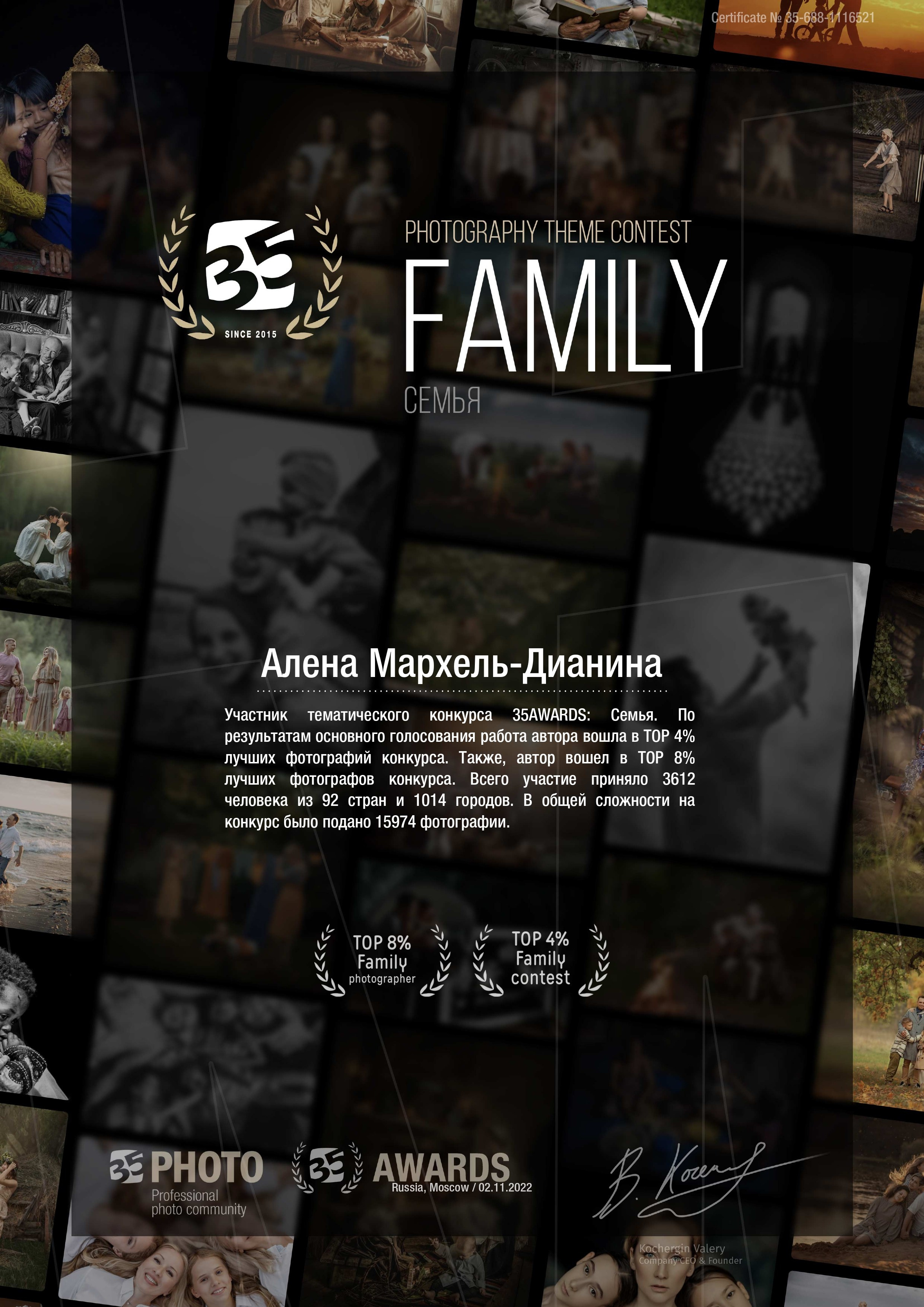 35awards. Фотограф в Минске Алёна Дианина