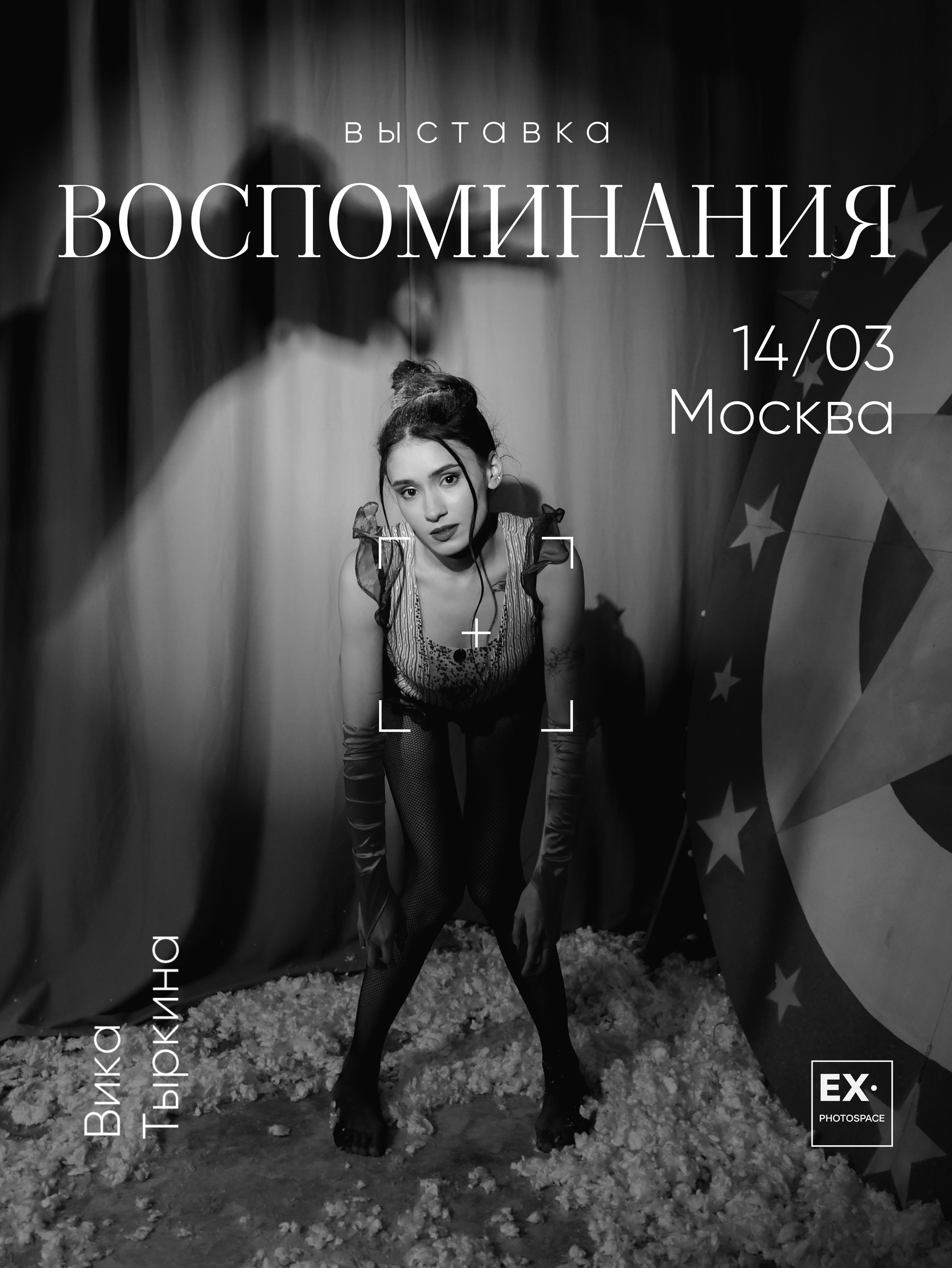 Выставка «Воспоминания». Арт-фотограф Вика Шаблий, Санкт-Петербург