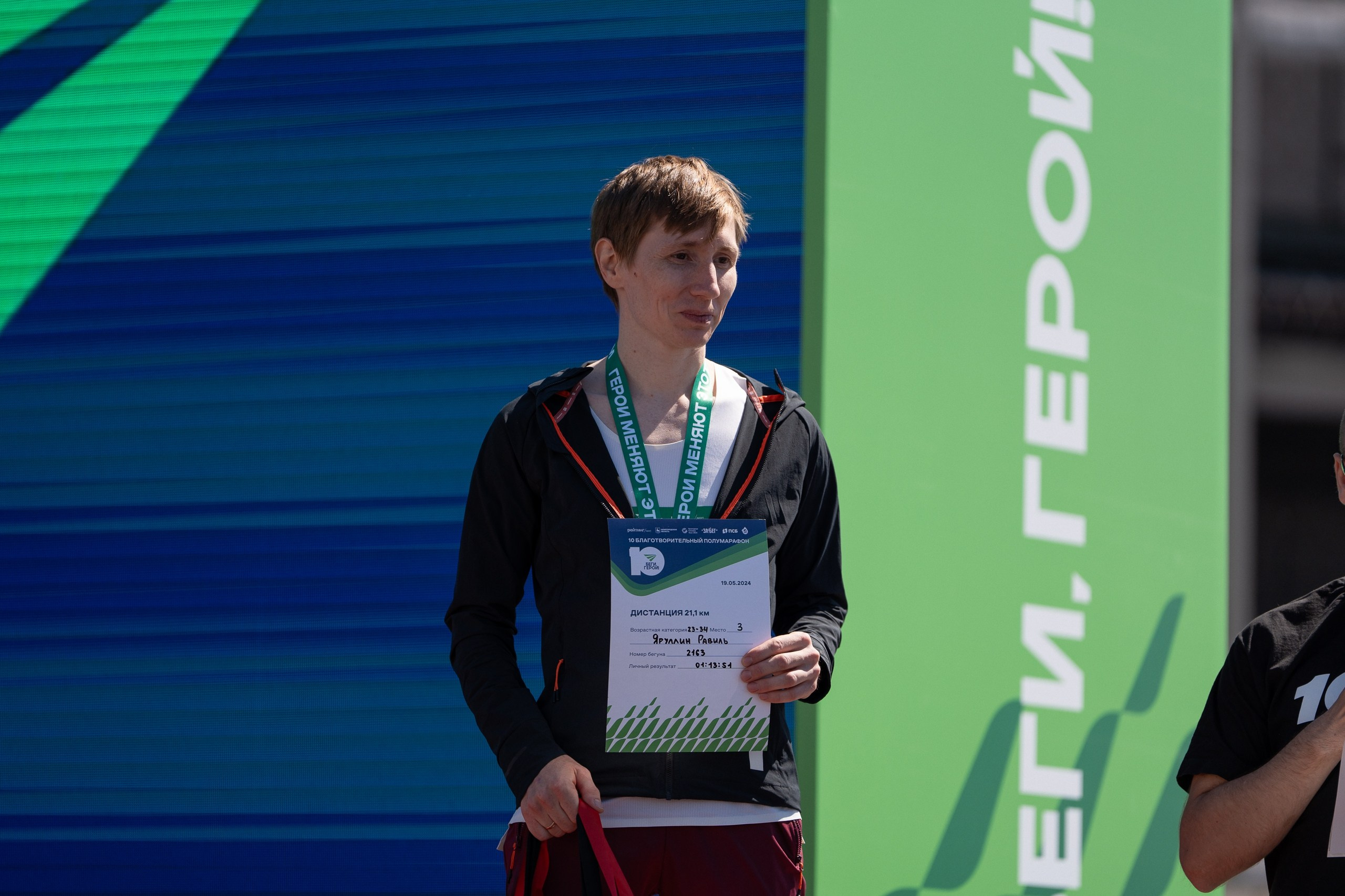 Беги Герой 2024. Sunnyman