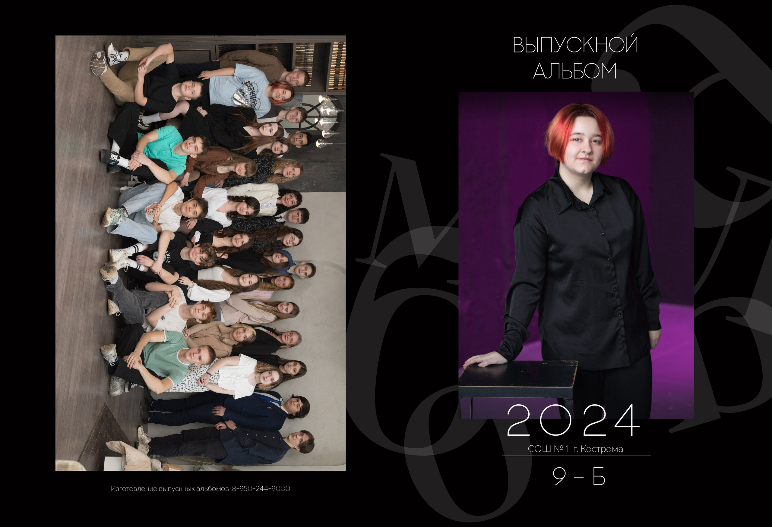 Альбом 2 разворота 9 класс. Выпускные альбомы, индивидуальные фотосессии в Костроме