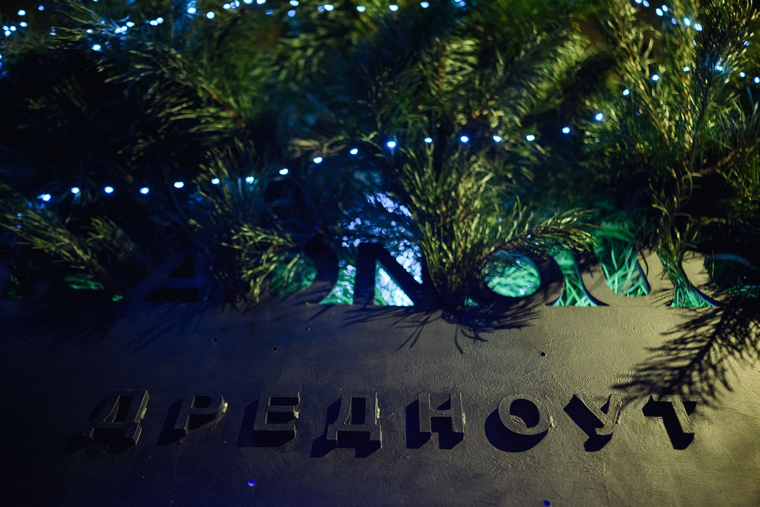 Фоторепортаж из бара Dreadnought. One Media Life: фоторепортажи, фотоотчеты с мероприятий и заведений