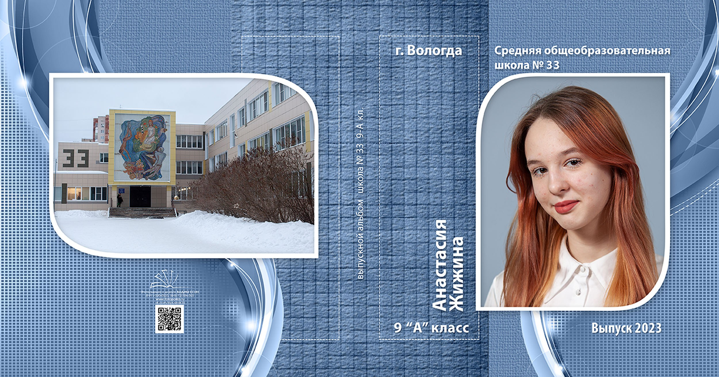Выпускной альбом для выпускников 9 класса в Вологде