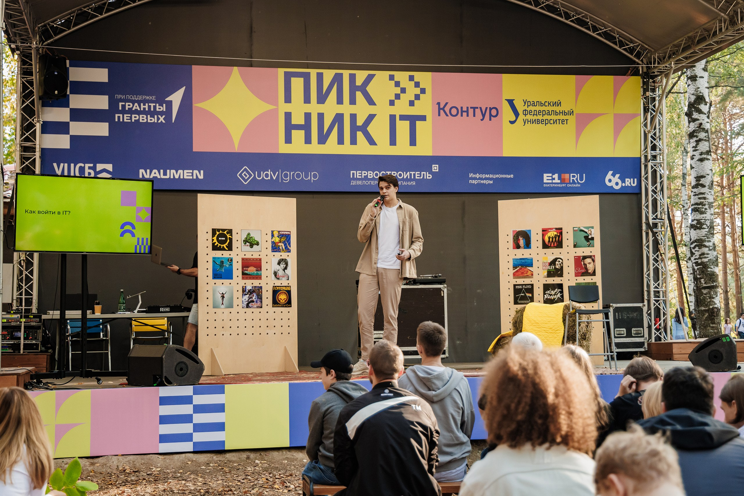 Пикник IT. Фотограф Павел Хрулёв