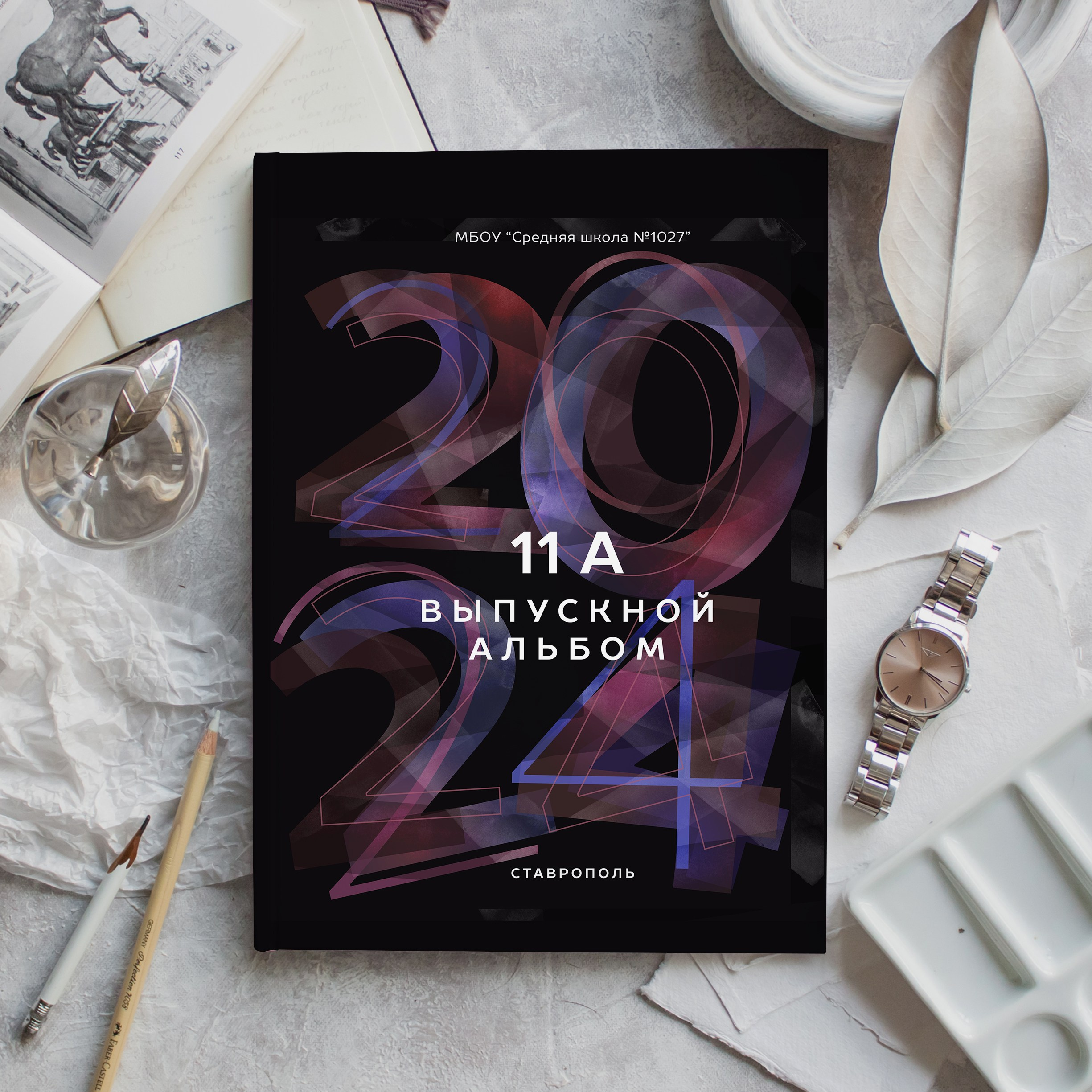 Альбом Стрит. Выпускные альбомы в Ставрополе