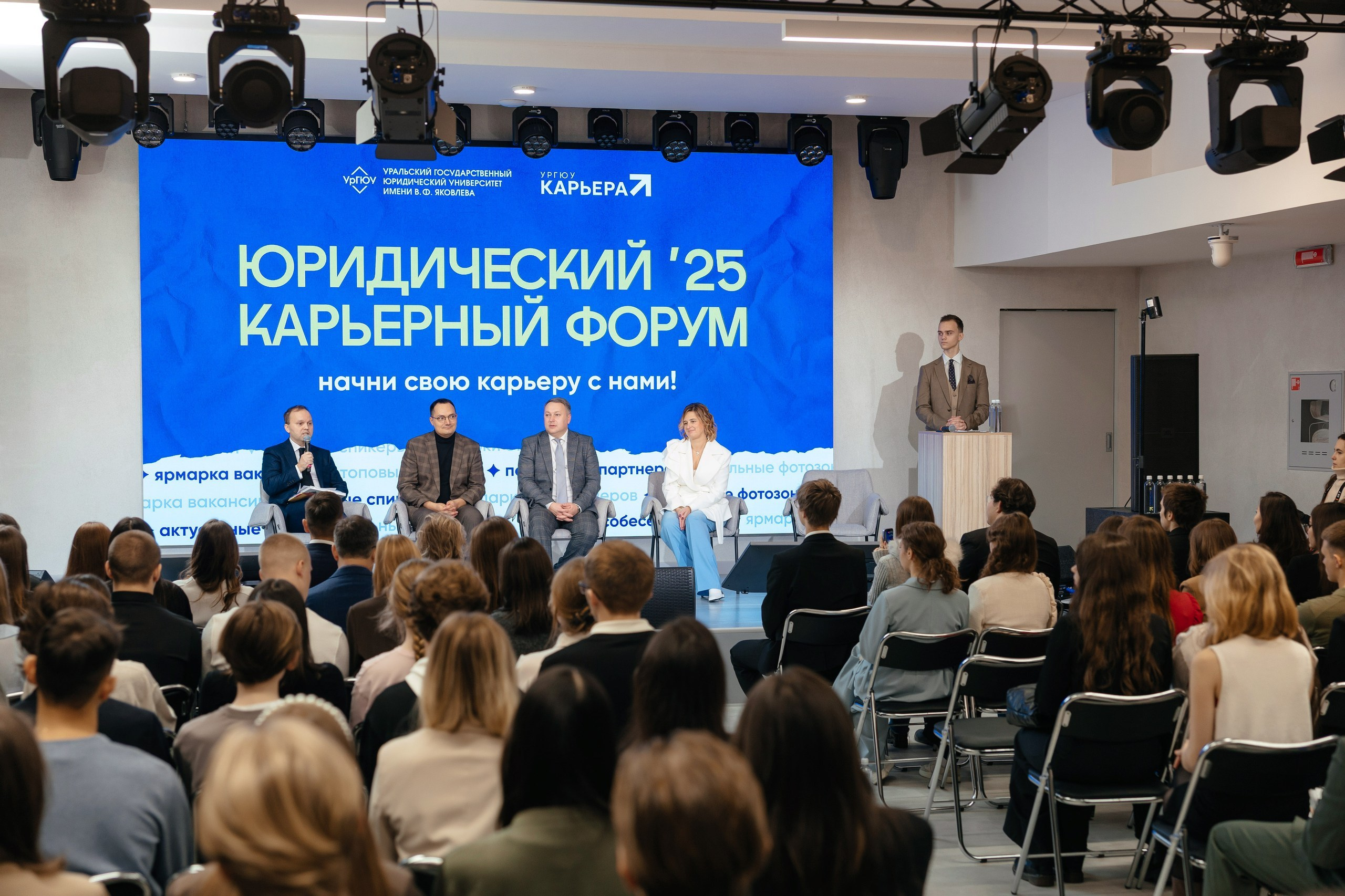 Съёмка делового образовательного события — Юридический карьерный форум УрГЮА