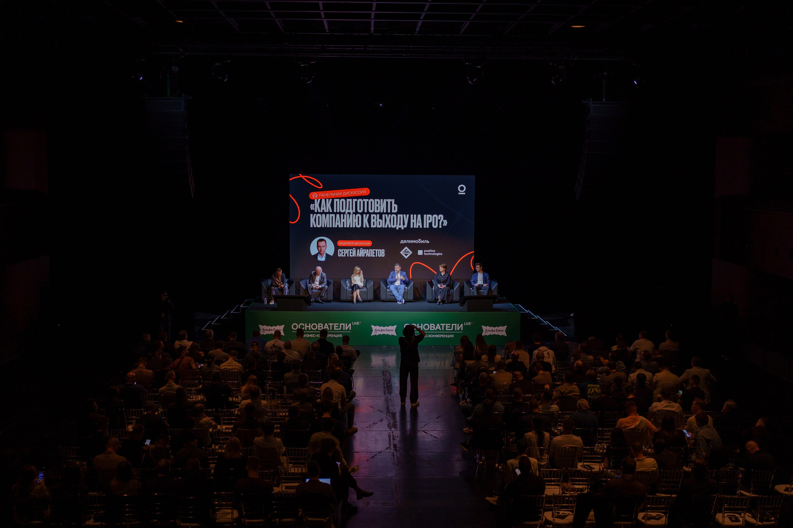 Конференция в Barvikha Luxury Village ОСНОВАТЕЛИ. Репортажный фотограф в Москве Саша Дружинина