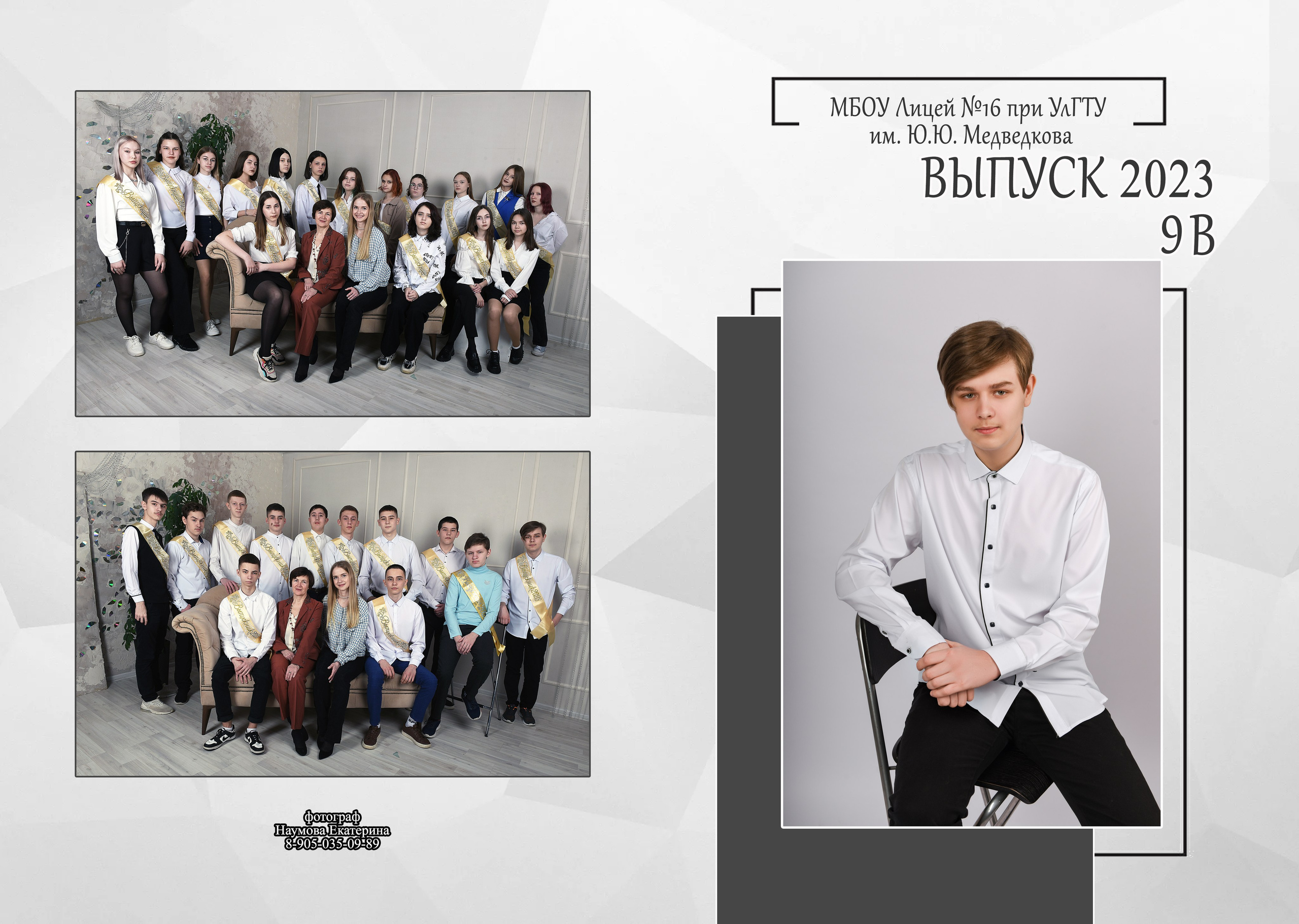 9, 11 кл 2разв бело-сер. Семейный, детский и школьный фотограф в Димитровграде Наумова Екатерина