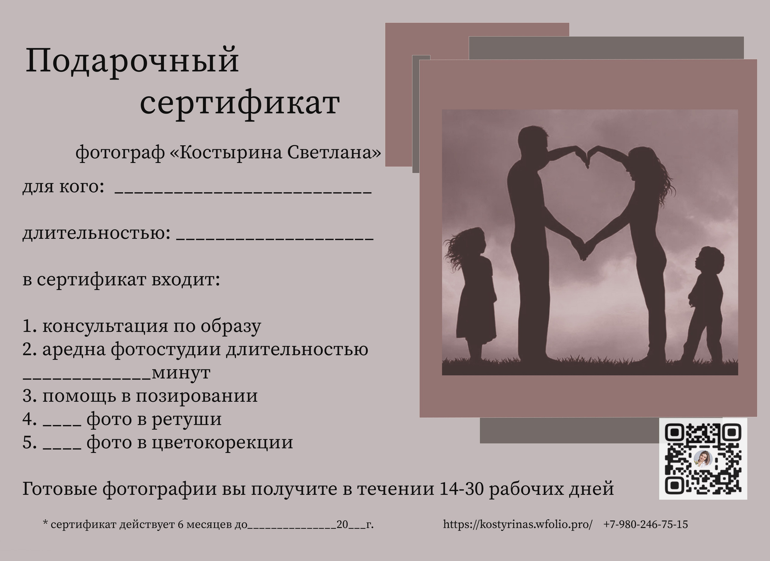 Подарочный сертификат. Свадебный семейный фотограф Костырина Светлана