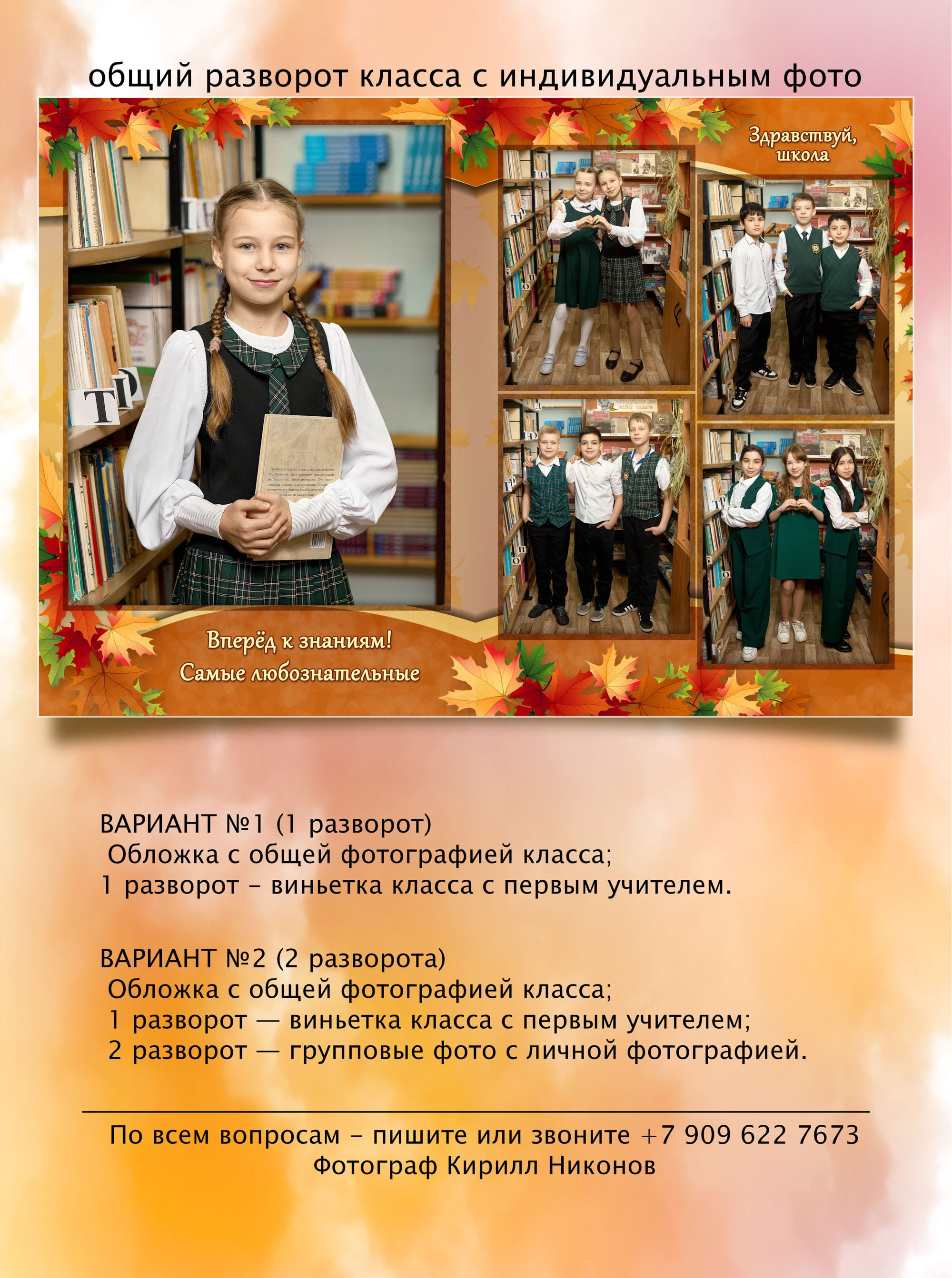 Фотокниги для первоклассников | Фотограф Кирилл Никонов, Клин, Солнечногорск, Зеленоград, Москва и другие города