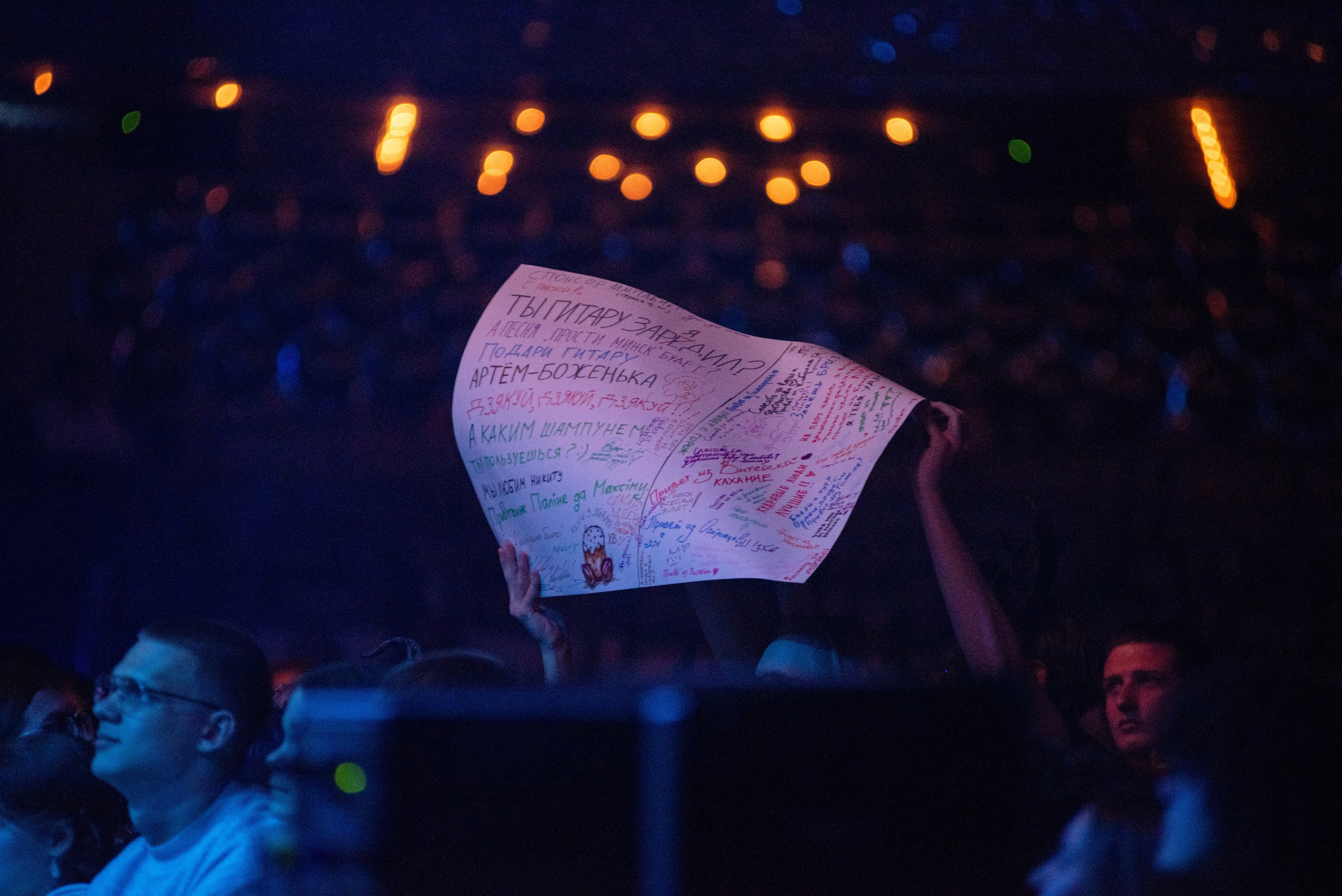 Плакат зрителей в зале Prime Hall во время концерта группы «Лампабикт»