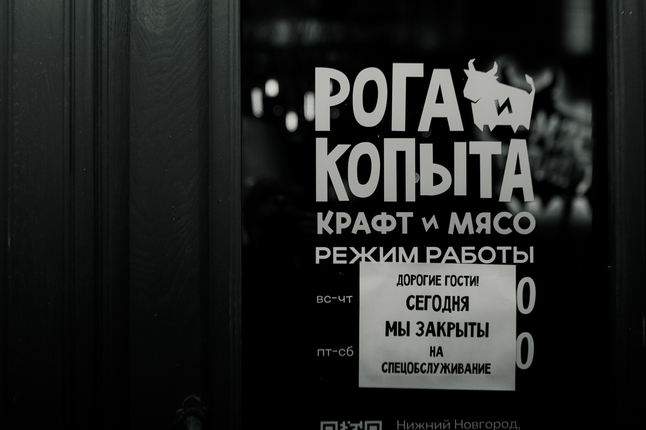 Рога и Копыта корпоратив. LEVORIGINAL