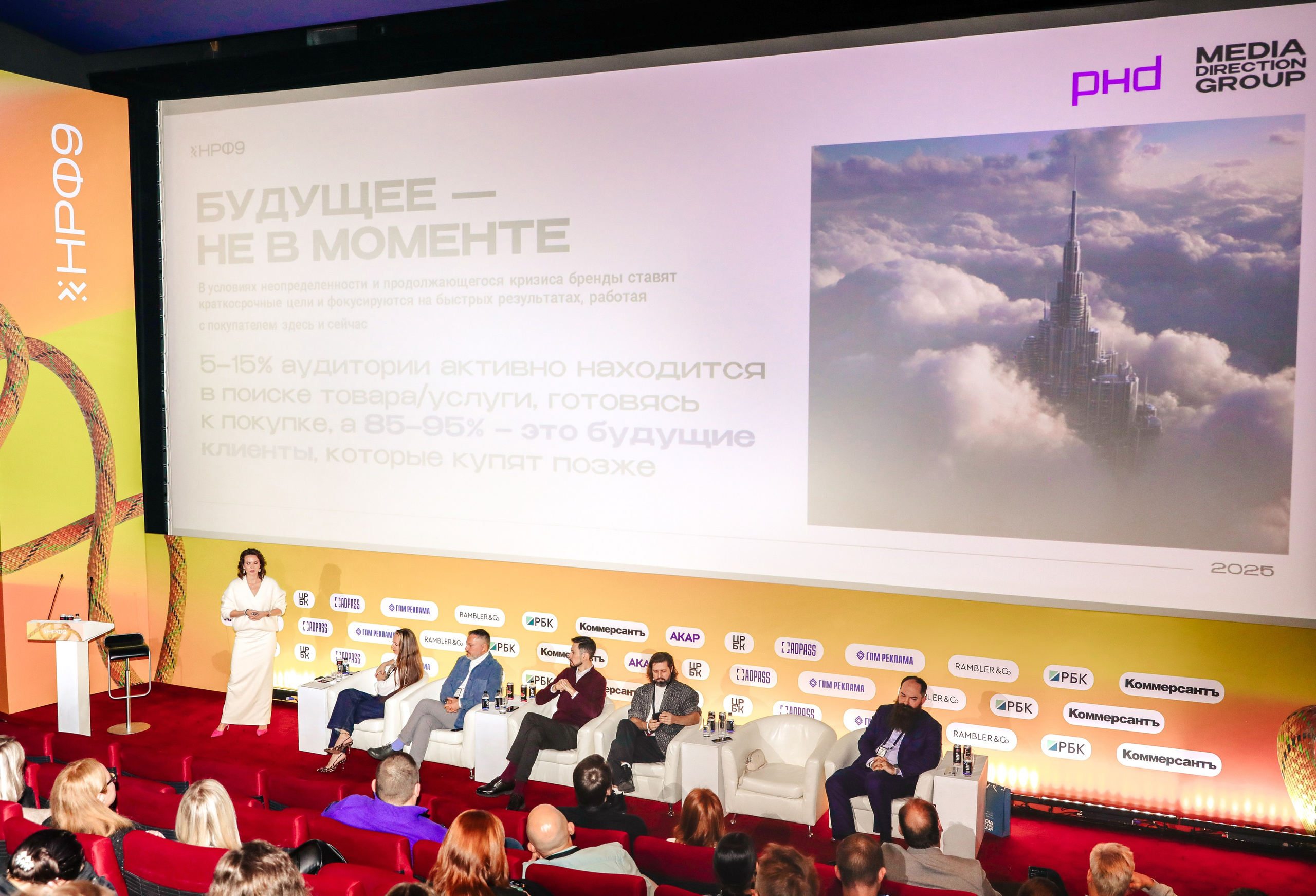 Назад в будущее. Готовы ли вы к хорошим временам?. Фотографии Media Direction Group